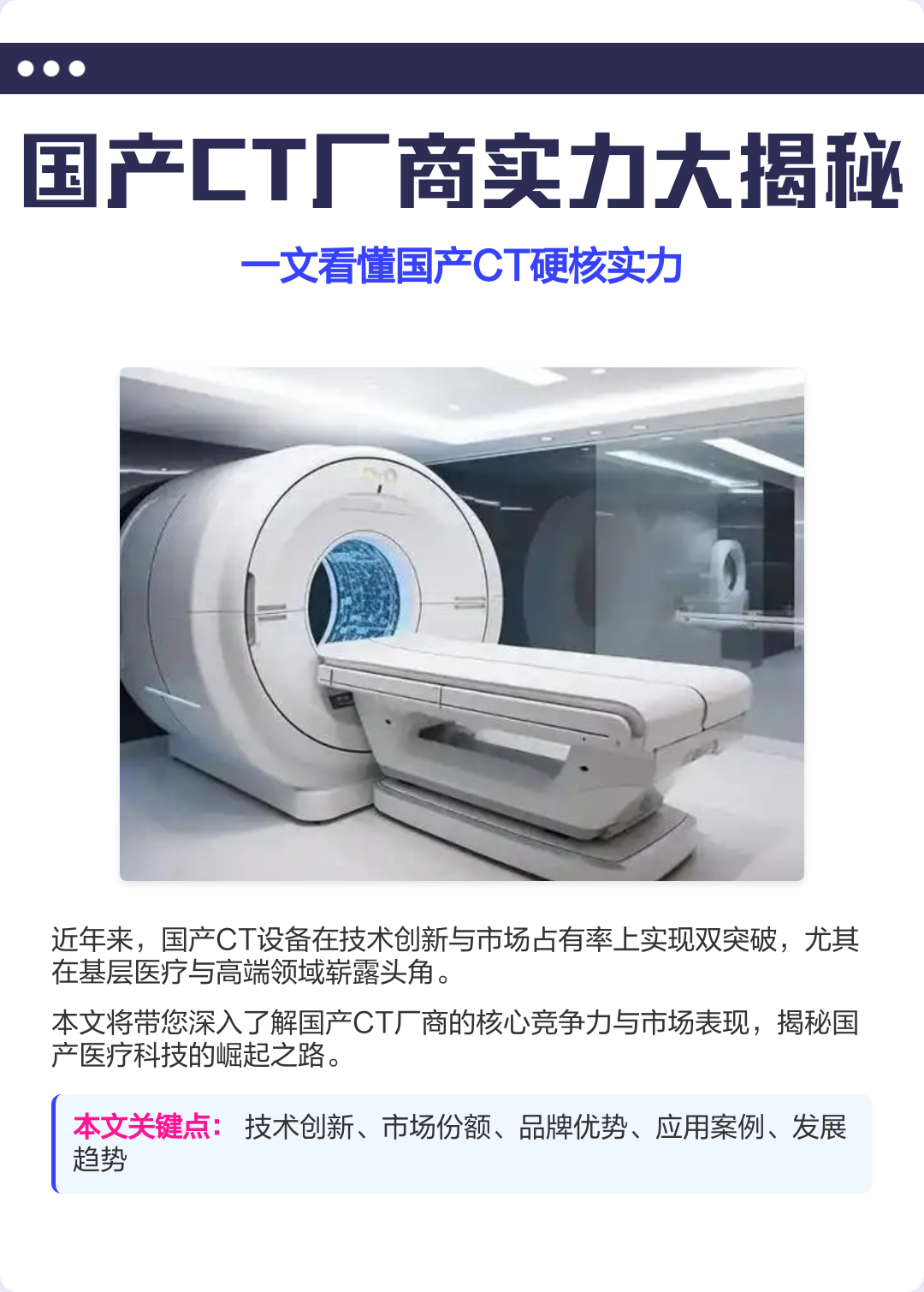 国产CT厂商实力大揭秘！