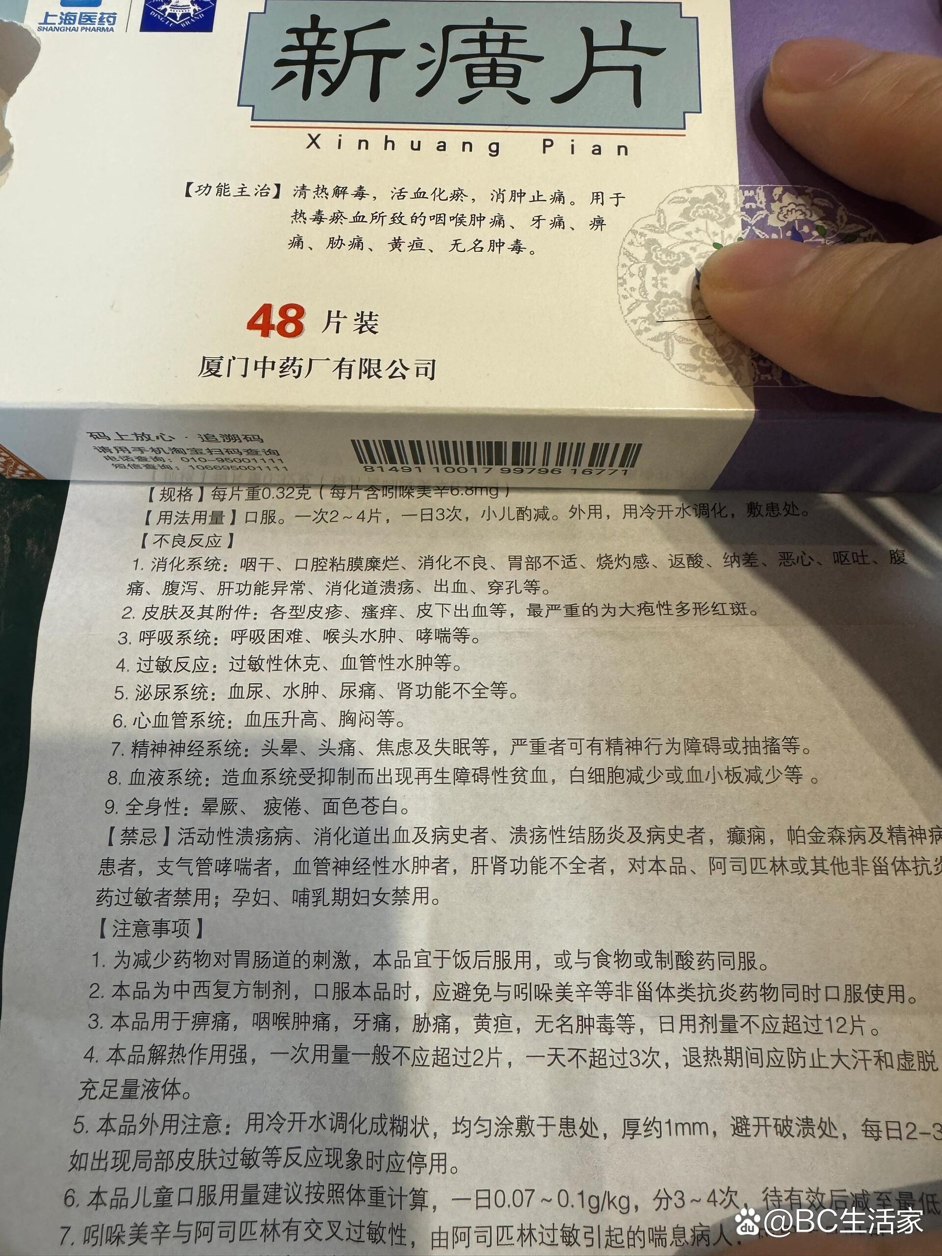 新癀片和盐酸米诺环素