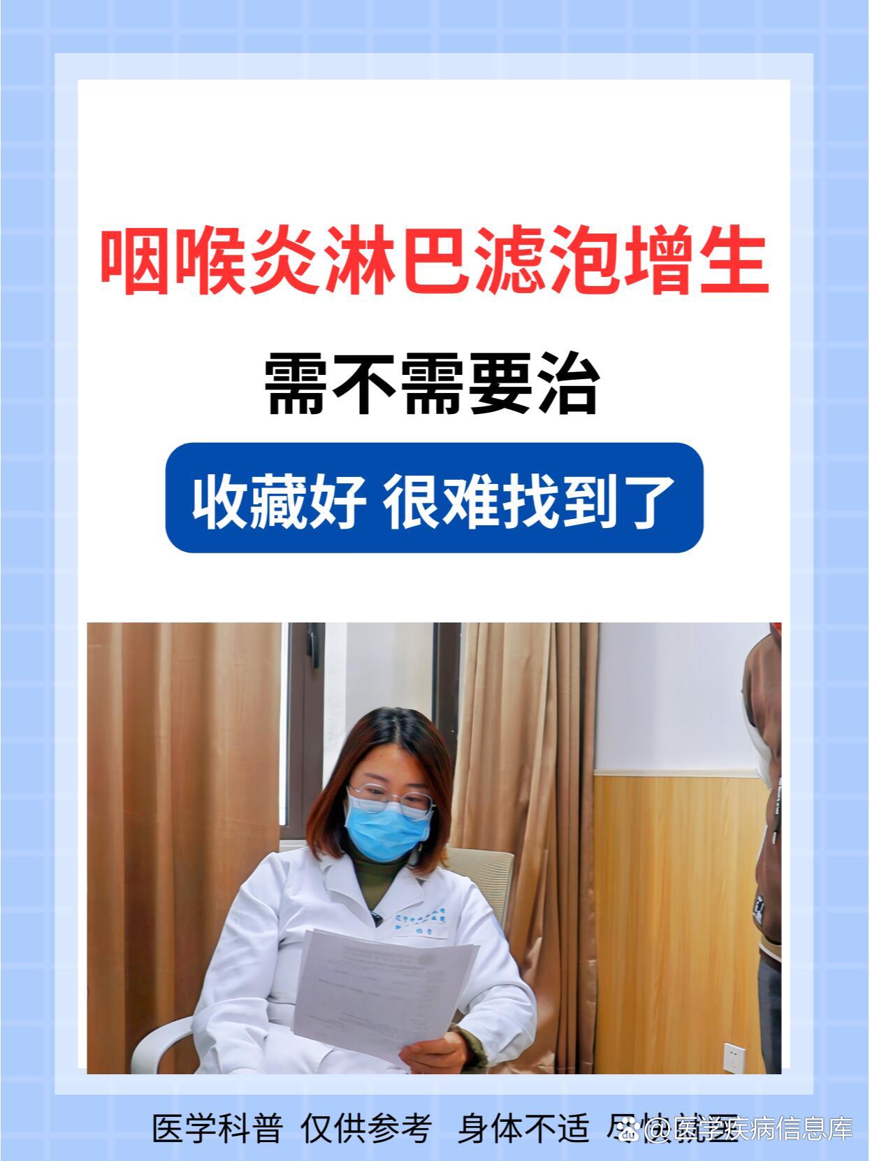咽炎淋巴滤泡增生到底要不要治疗,一次说清