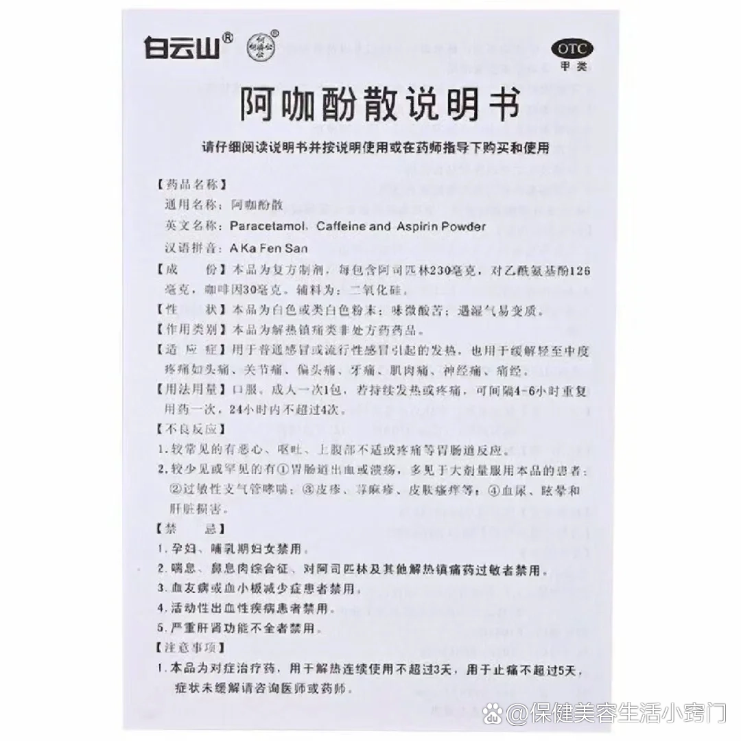 喝了酒之后能吃阿咖酚散吗