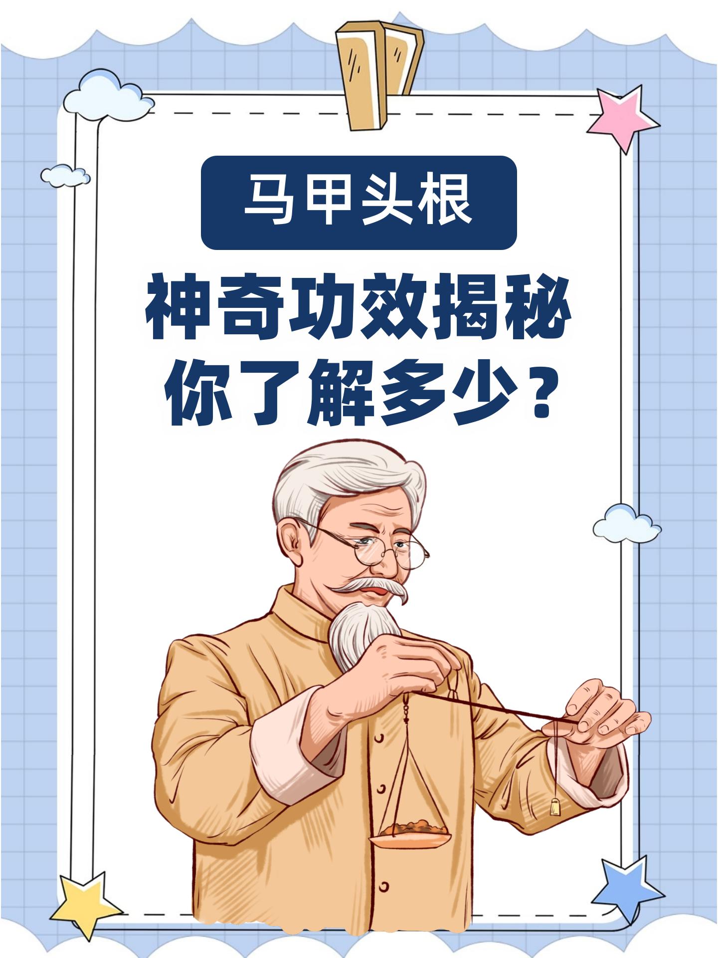 马甲头根:神奇功效揭秘,你了解多少?