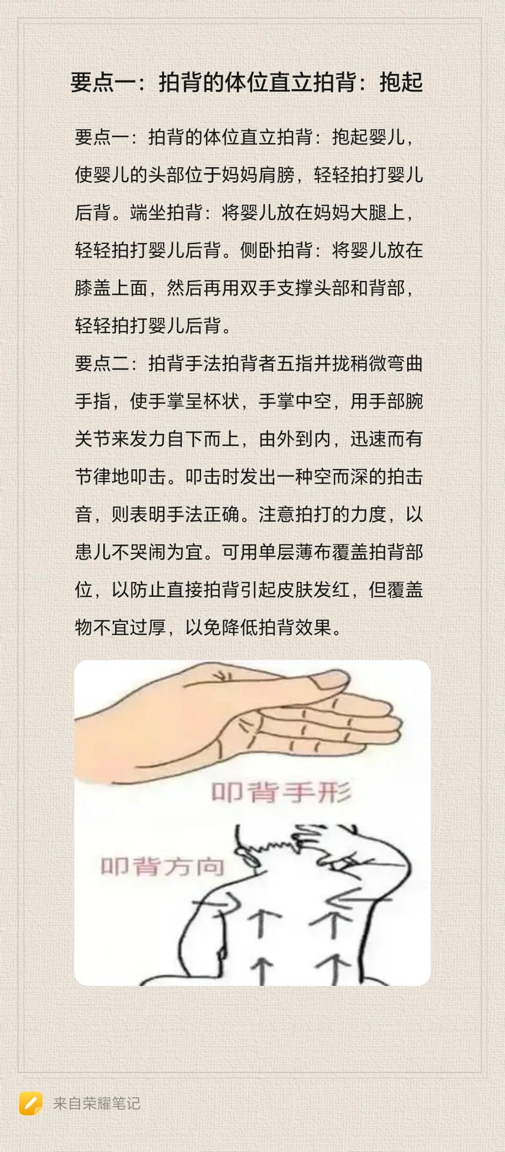 拍背排痰要点分享