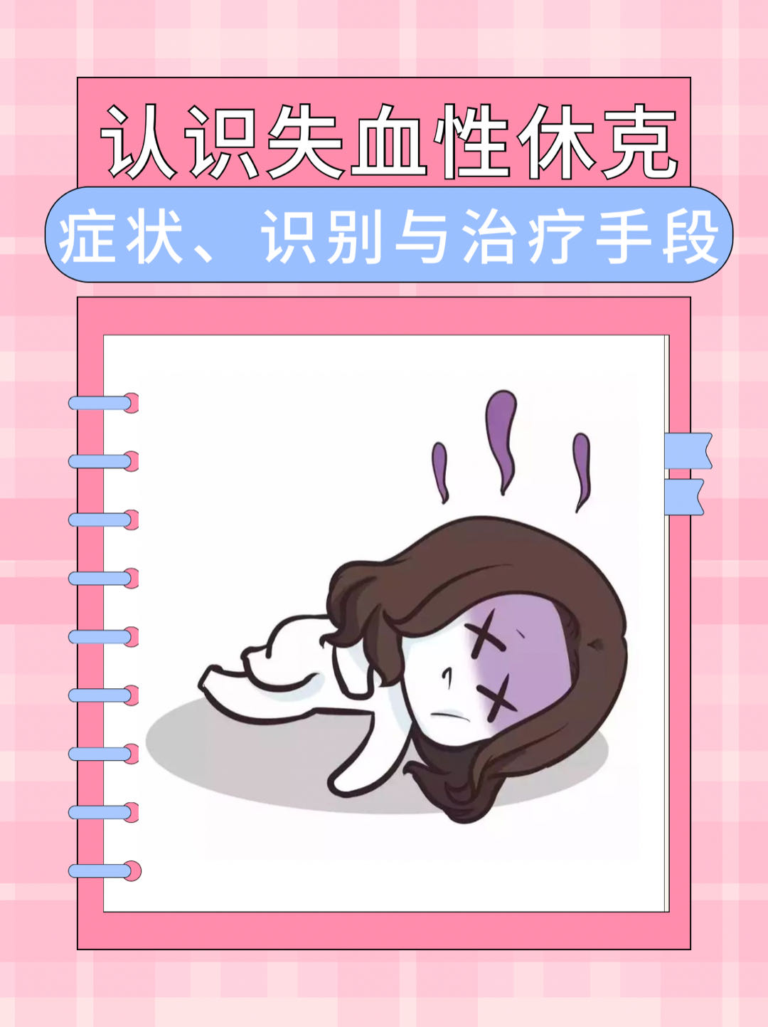 认识失血性休克:症状,识别与治疗手段