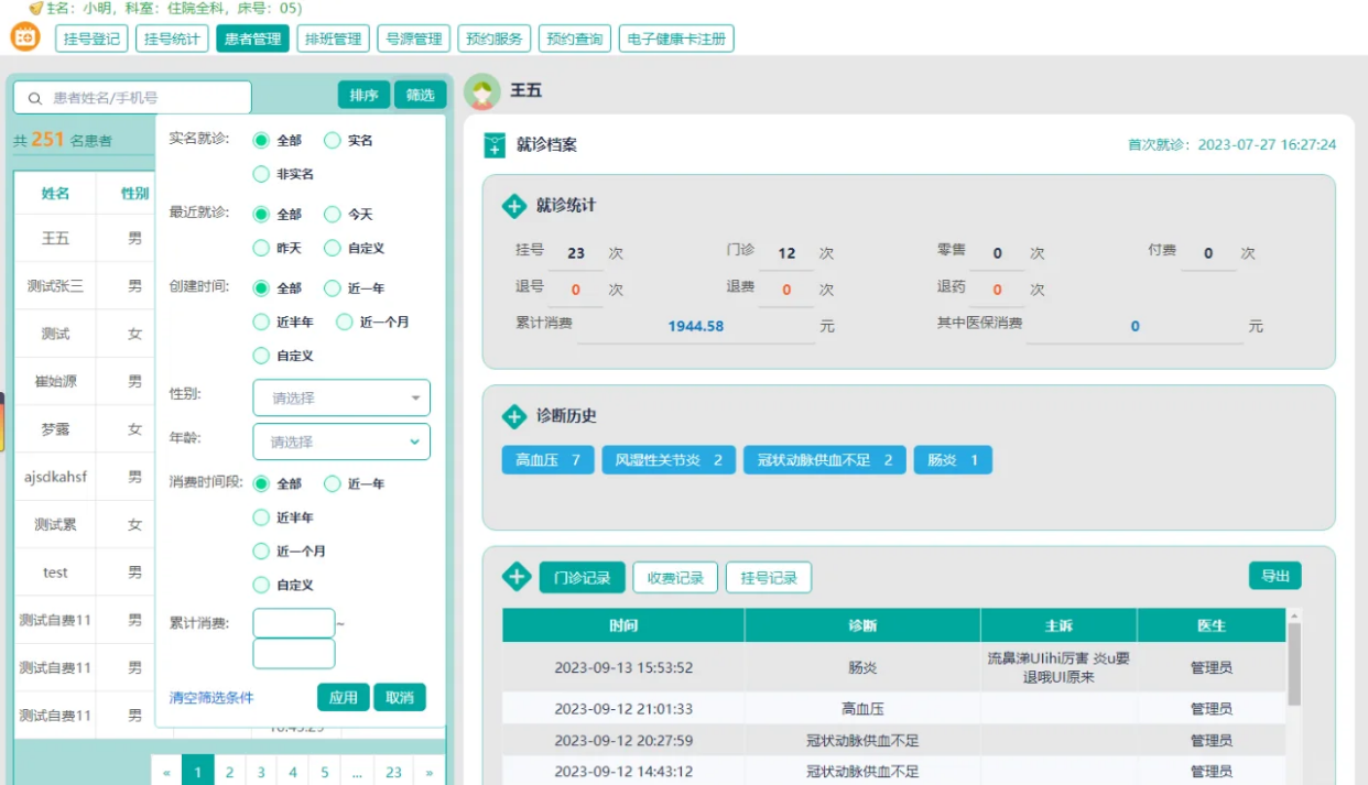 云HIS系统详解，优势多！