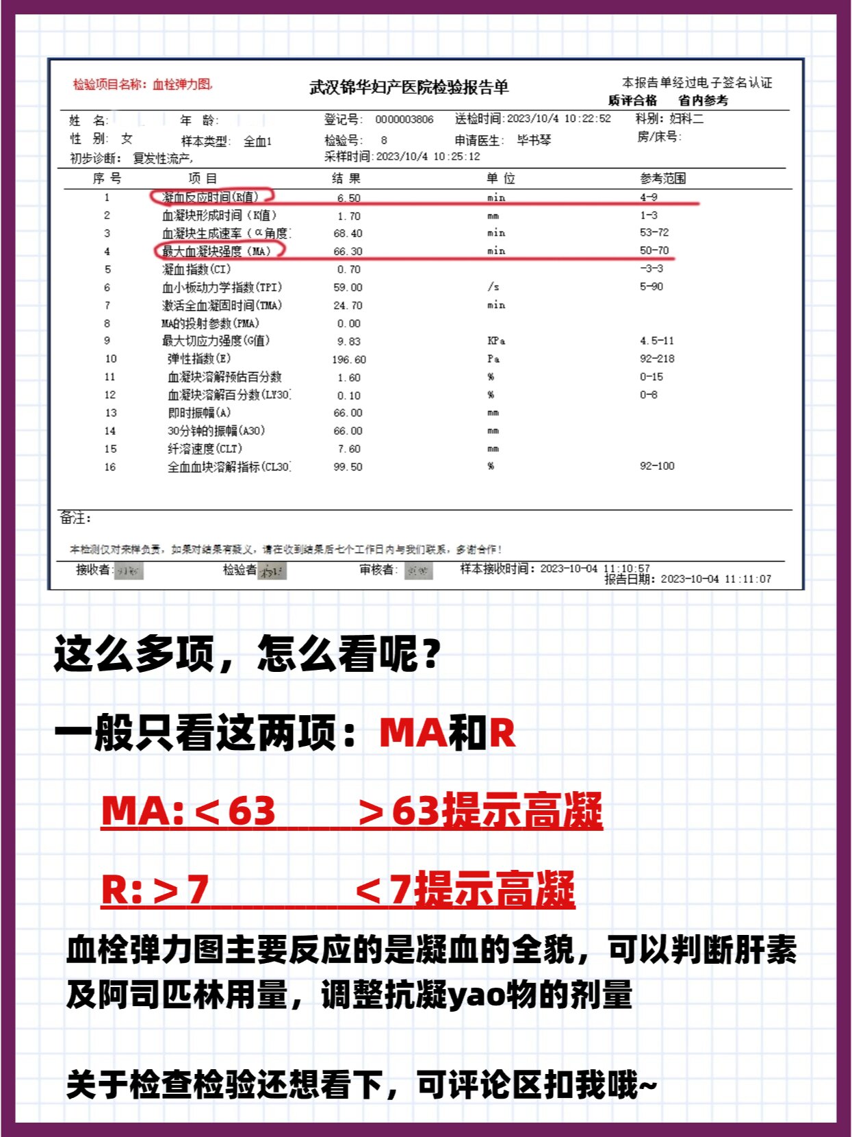 保胎教你2秒看懂血栓弹力图,自测是否高凝