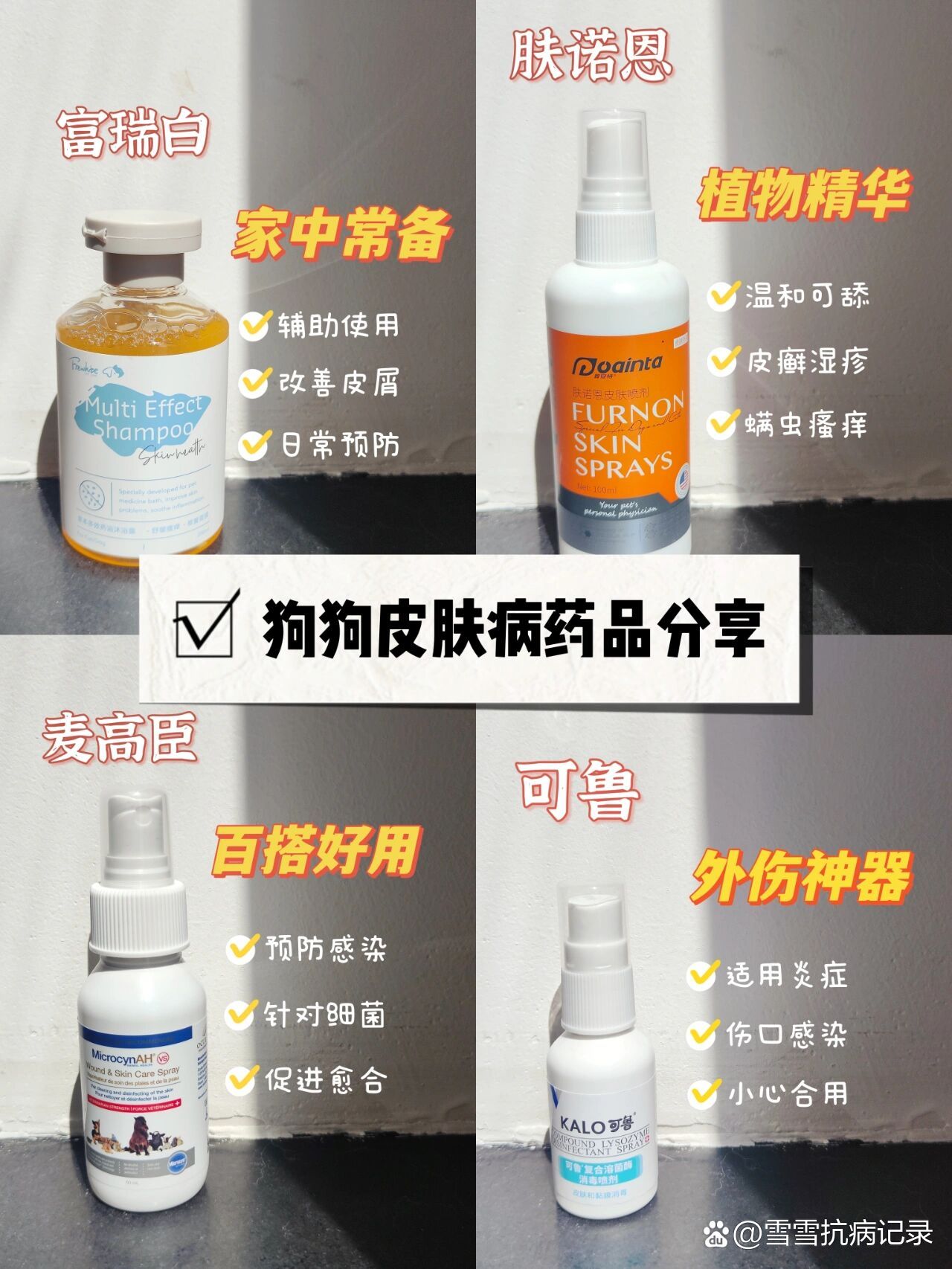 狗狗皮肤病药品分享|养狗必备