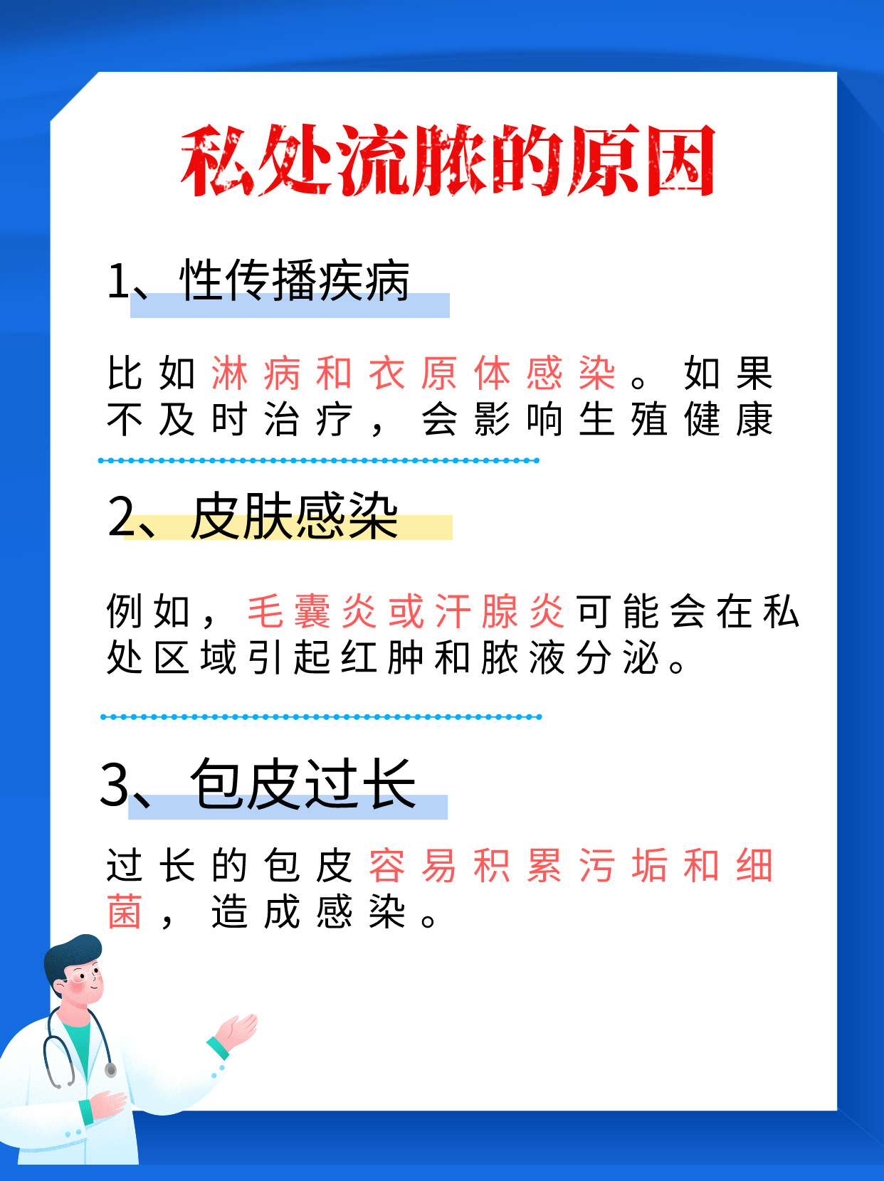 男性私处流脓?专家揭示可能的疾病原因
