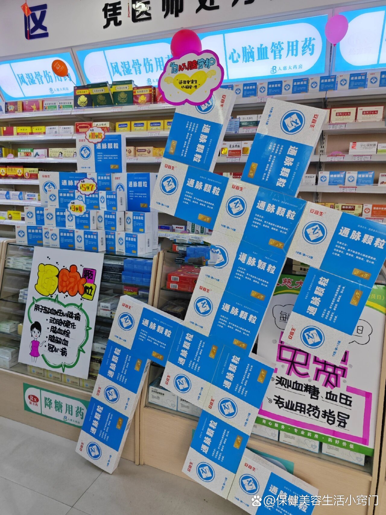 药店陈列---通脉颗粒