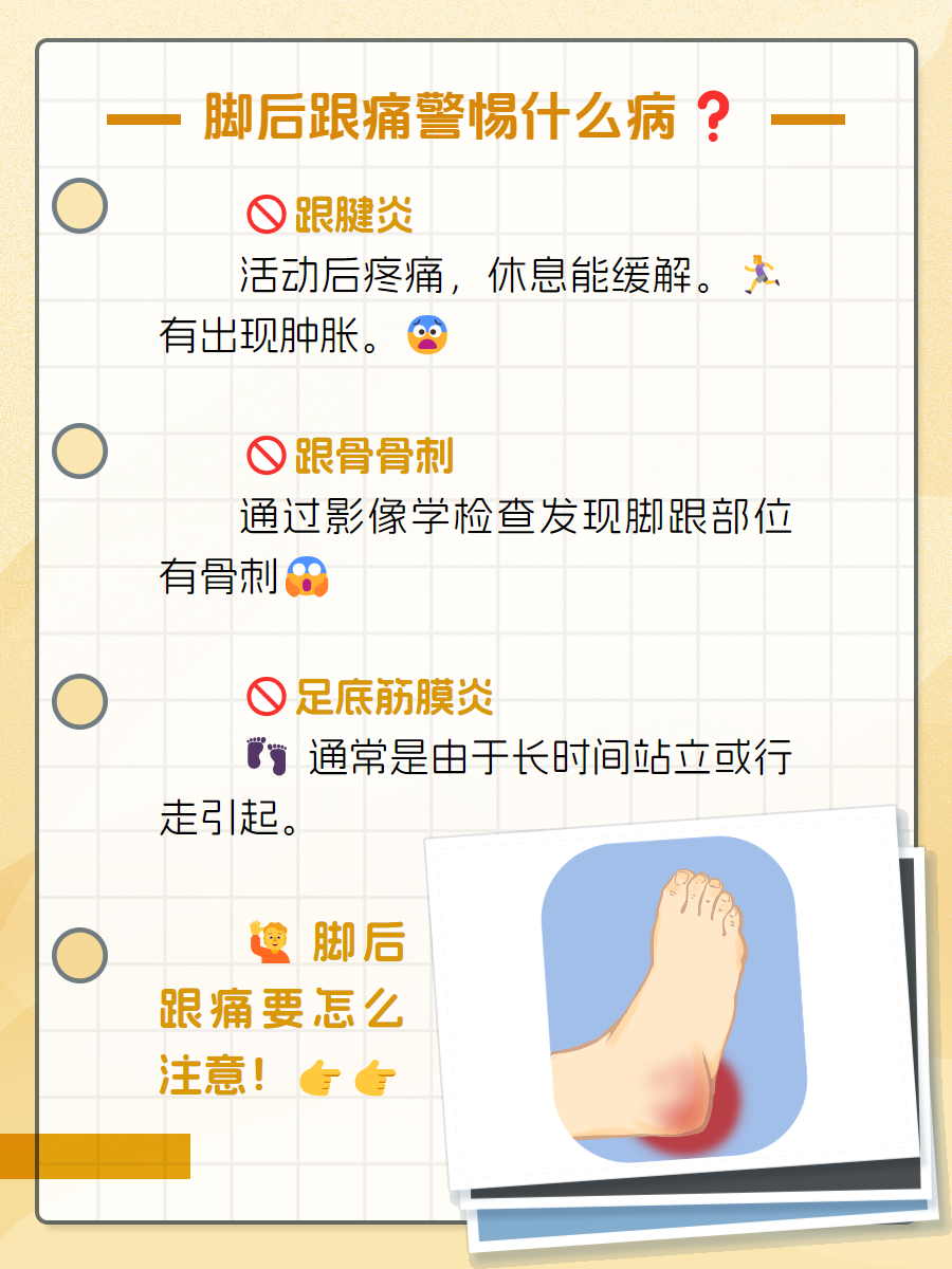 脚后跟疼痛不已?小心 可能是这三种病