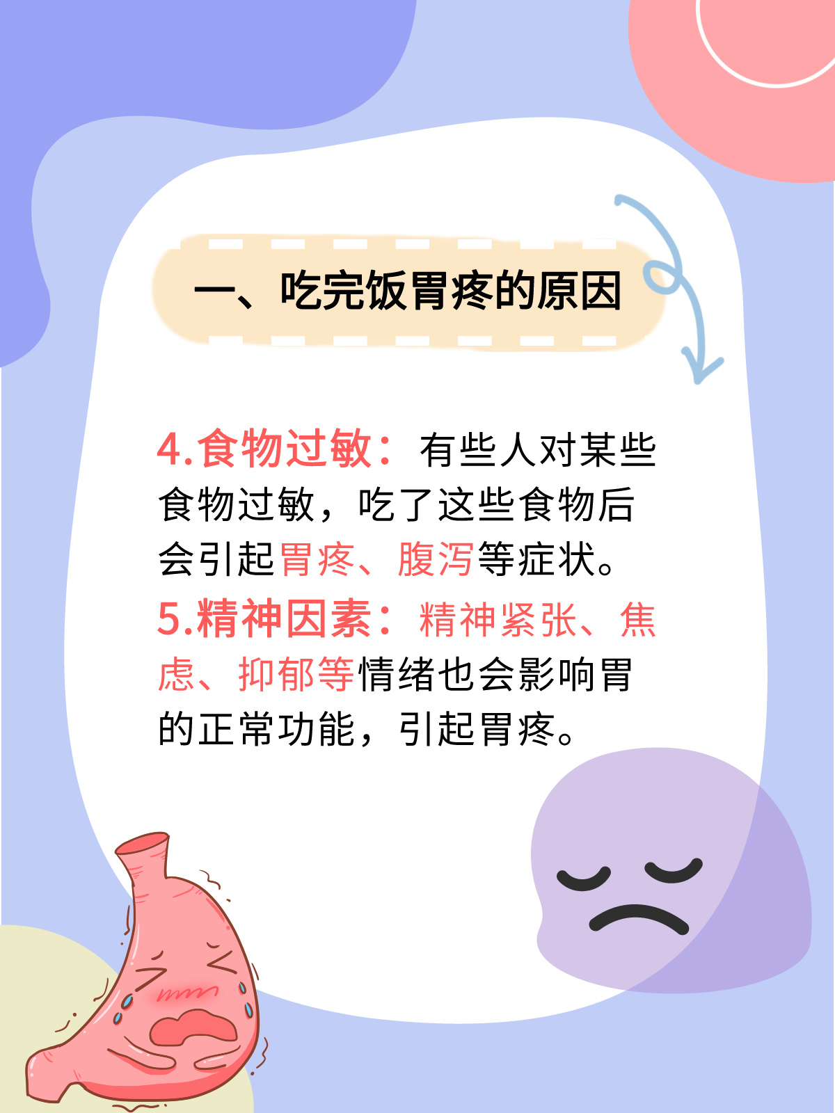 吃完饭胃疼?原因和应对方法都在这里