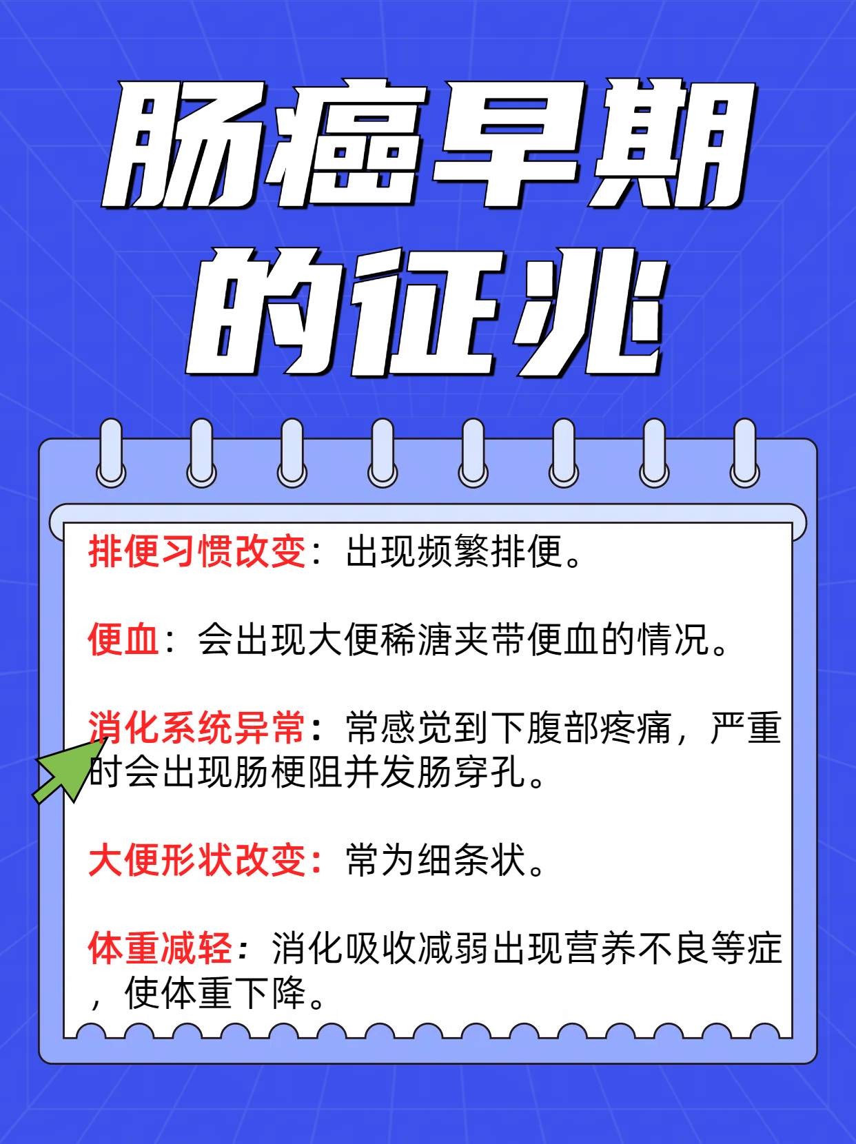 女性肠癌的征兆要知道|早知道!早治疗!