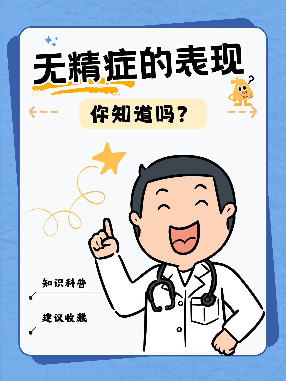 无精症的表现,你知道吗