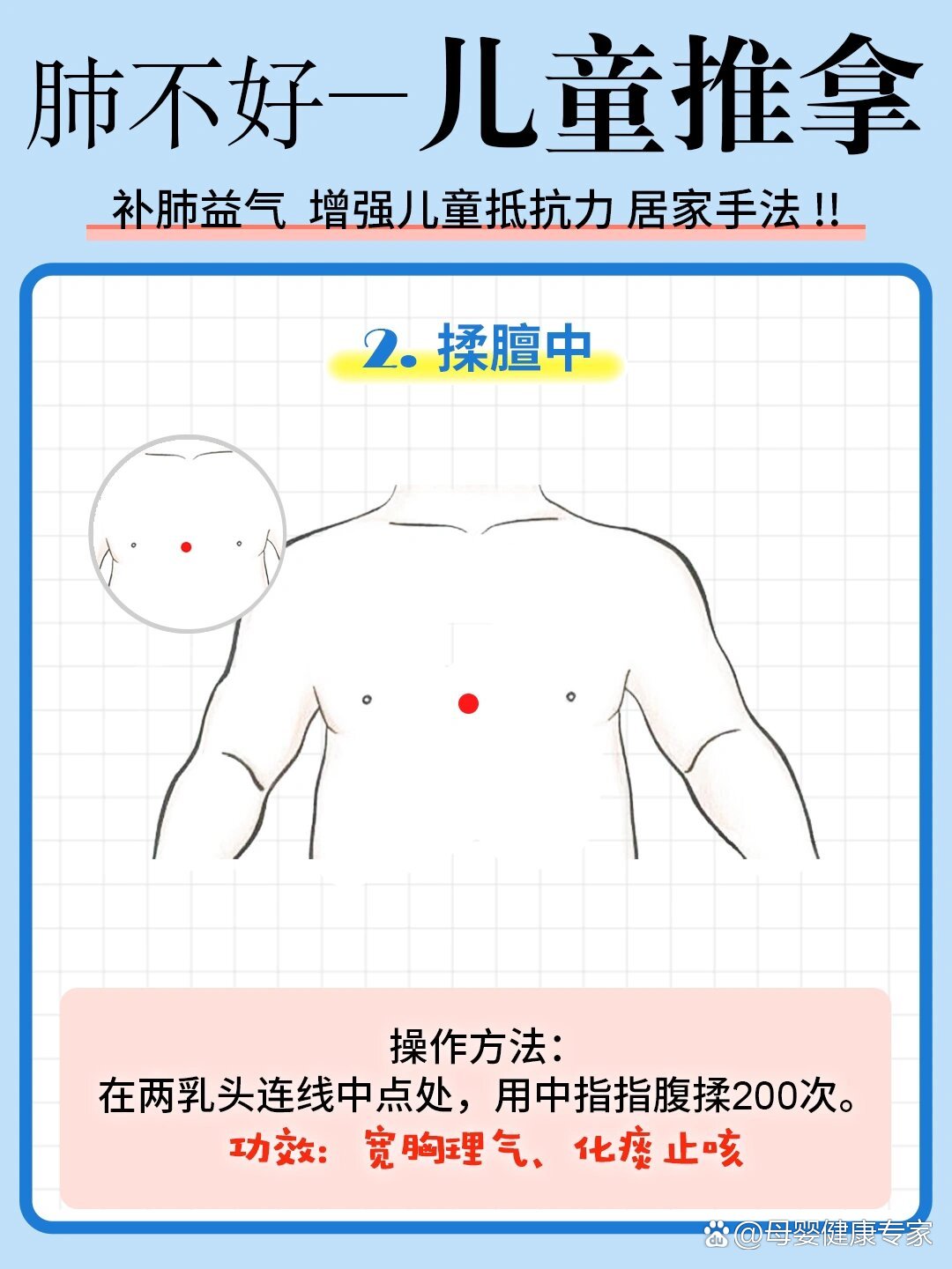 11款宝宝92咳嗽咳喘养肺推拿手法73妈妈必学