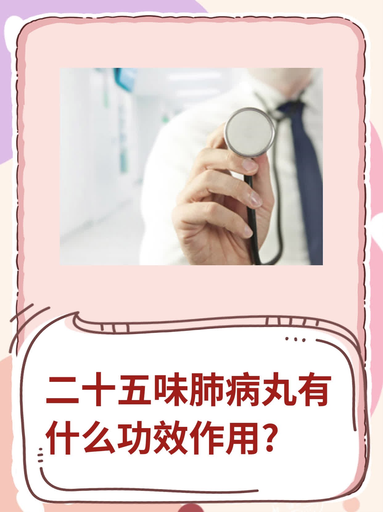 二十五味肺病丸有什么功效作用