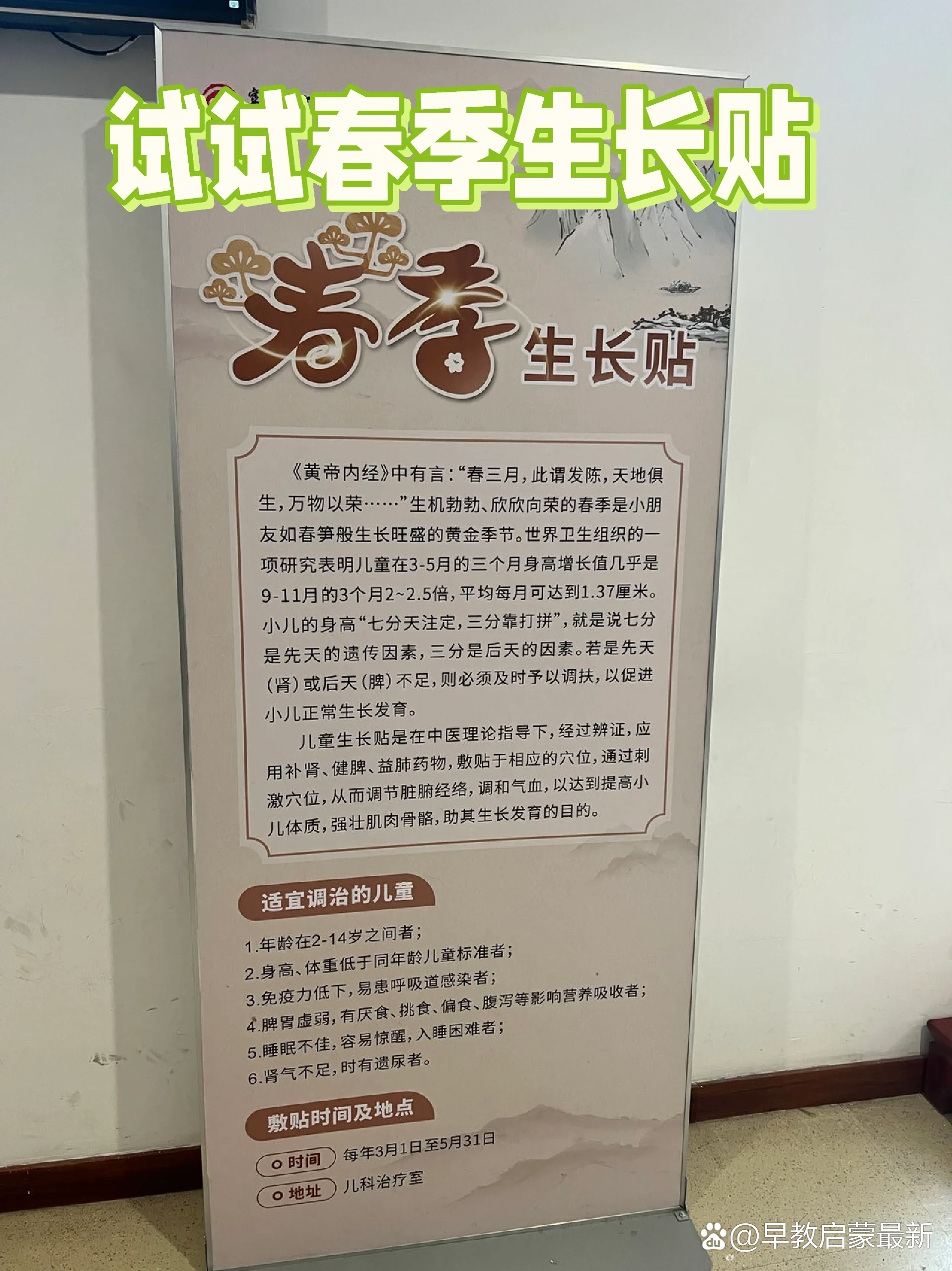 试试春季生长贴这件事