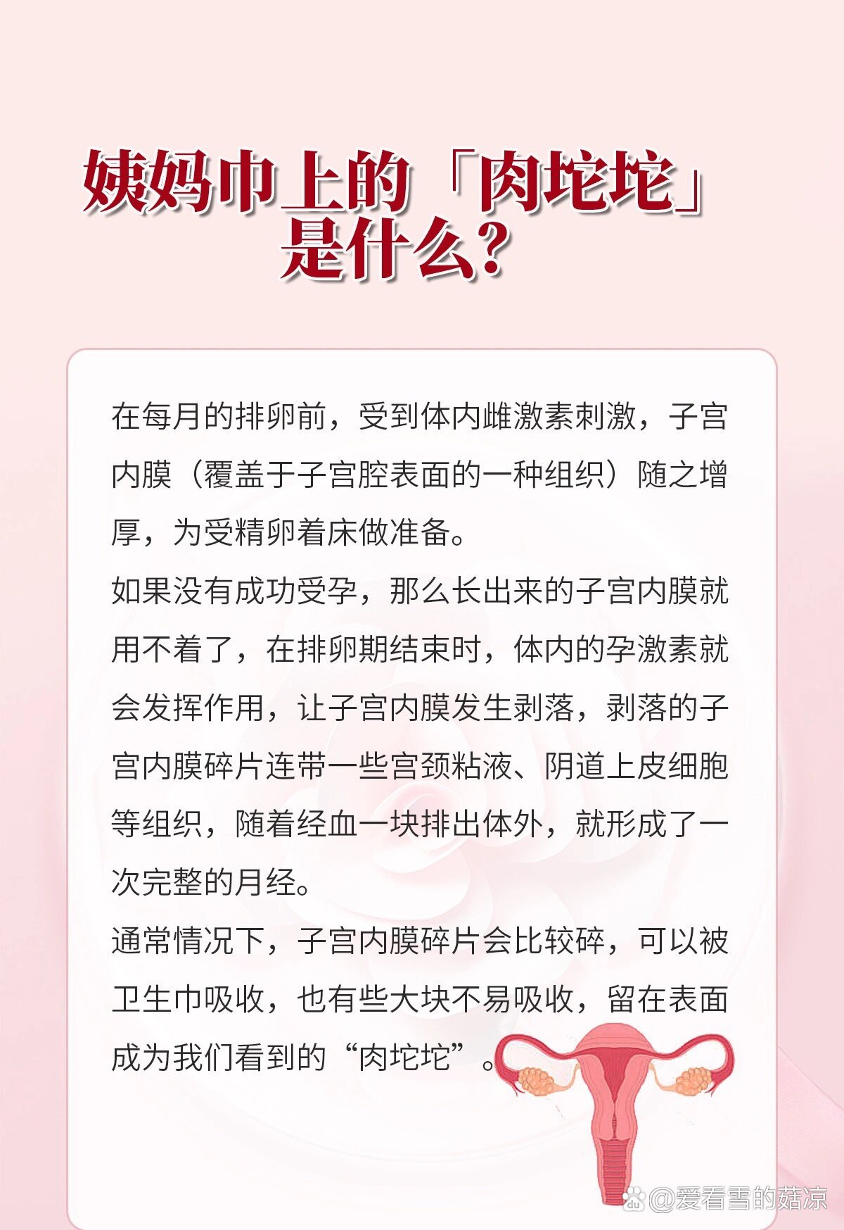 月经血块多是怎么回事图片