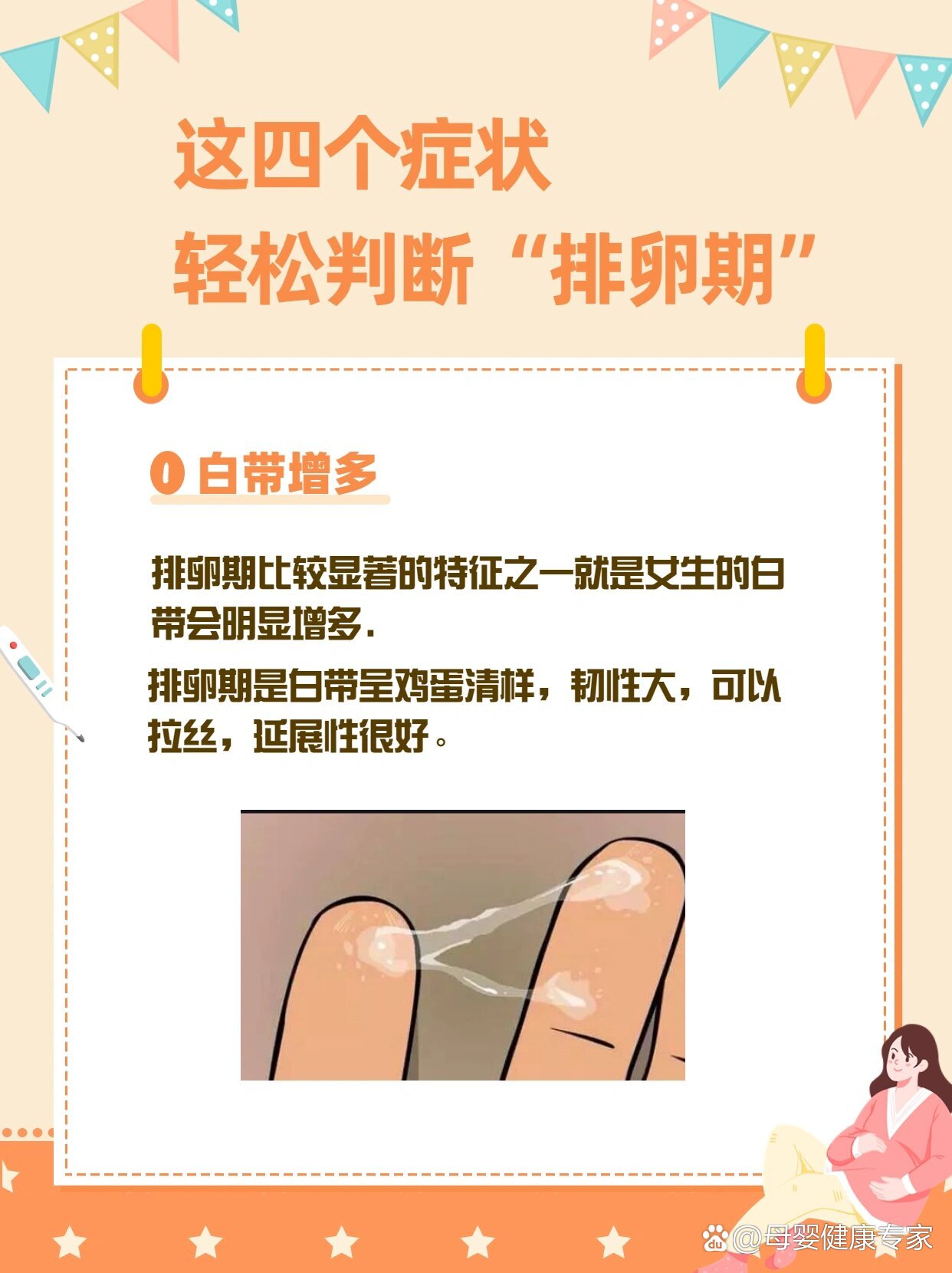 这四个症状95轻松判断"排卵期"92