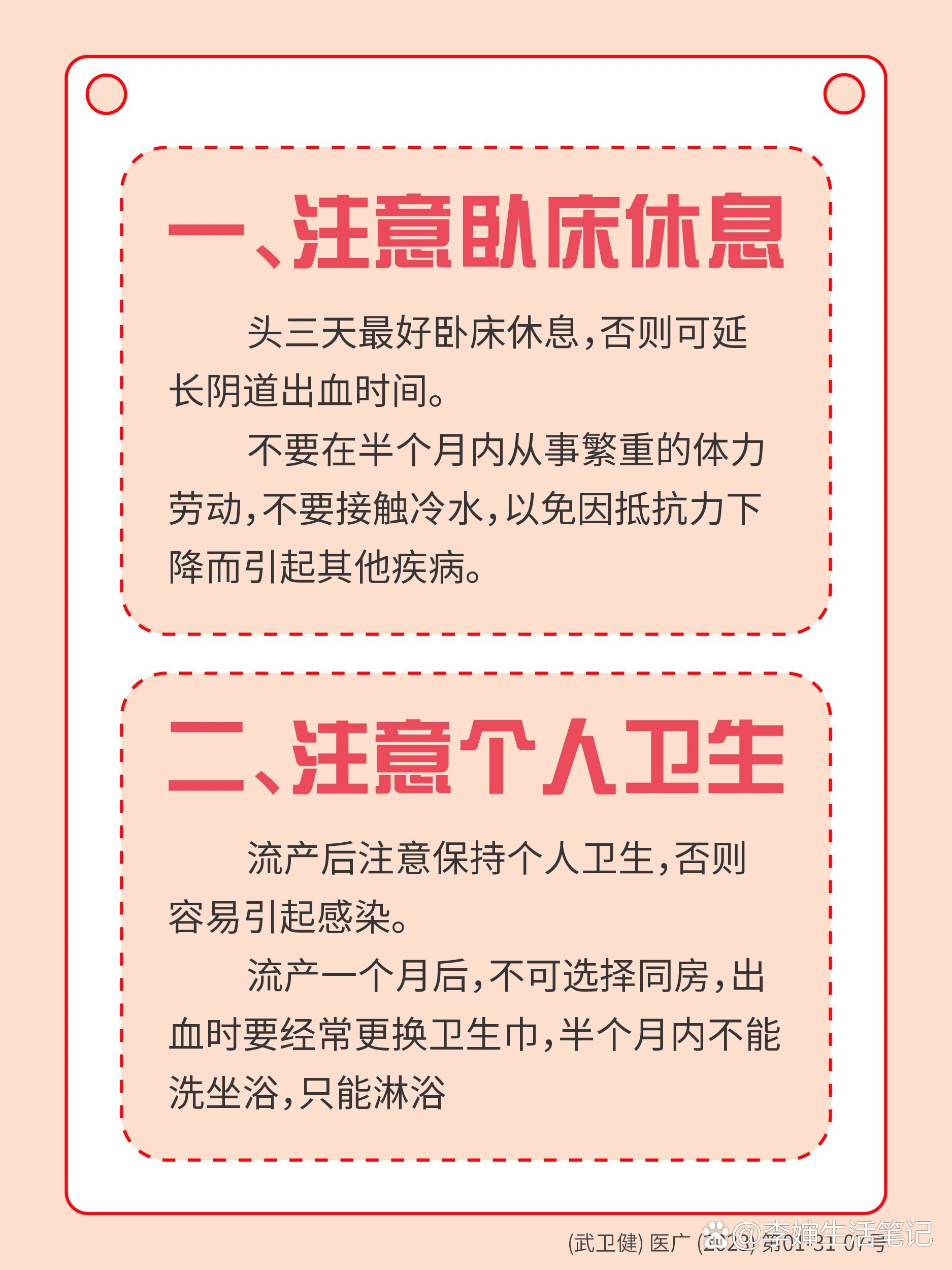 人流后快速恢复的7大注意事项