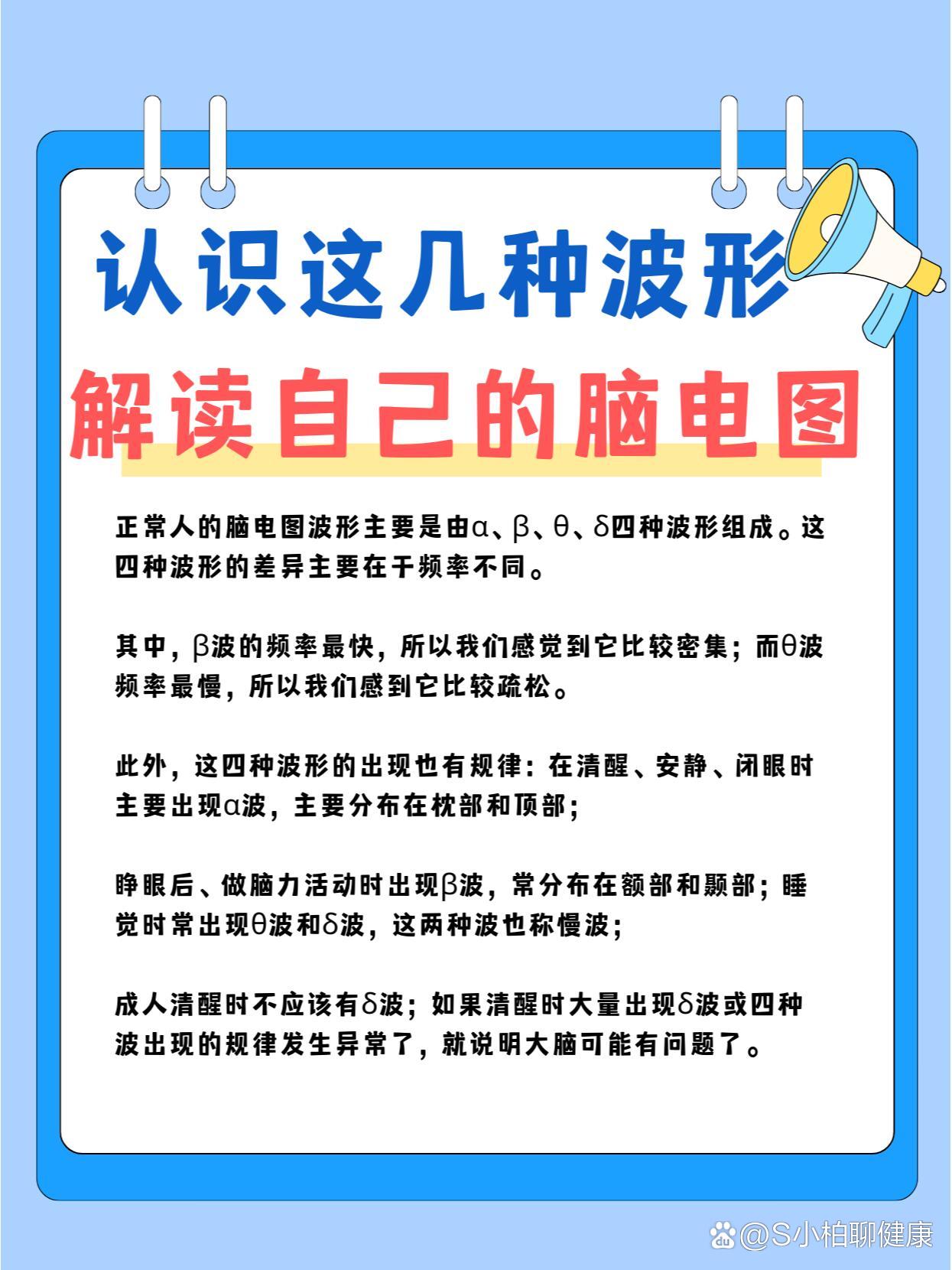 加以放大记录而获得的图形,是通过电极记录下来的脑细胞群的自发性