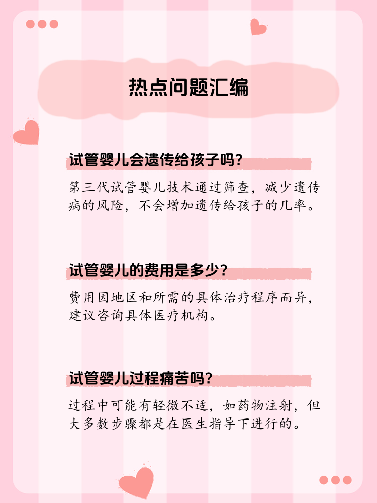 三代试管成功率排名