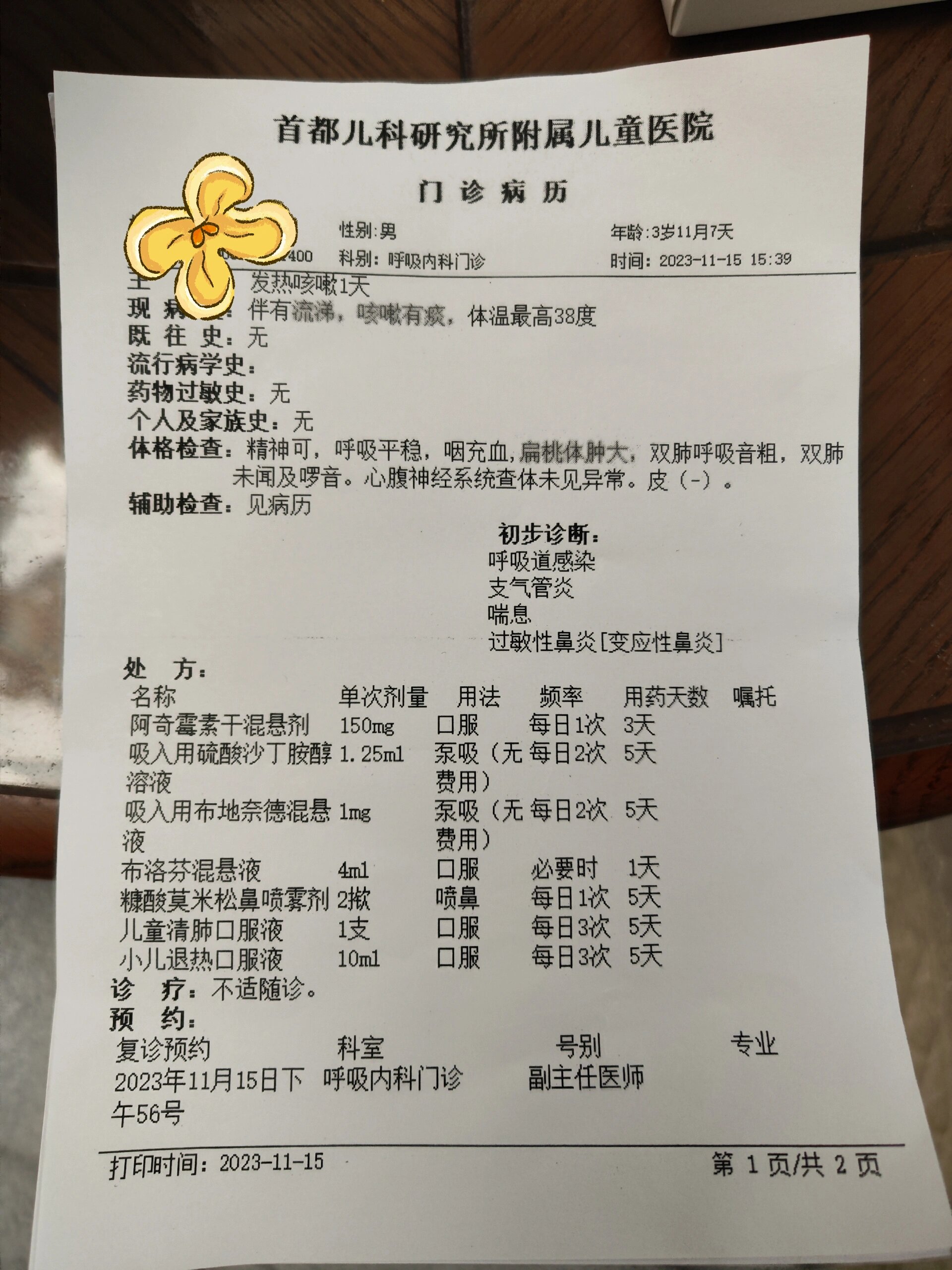 关于北京首都儿研所、一站式解决您就医跑腿挂号，先挂号后付费的信息