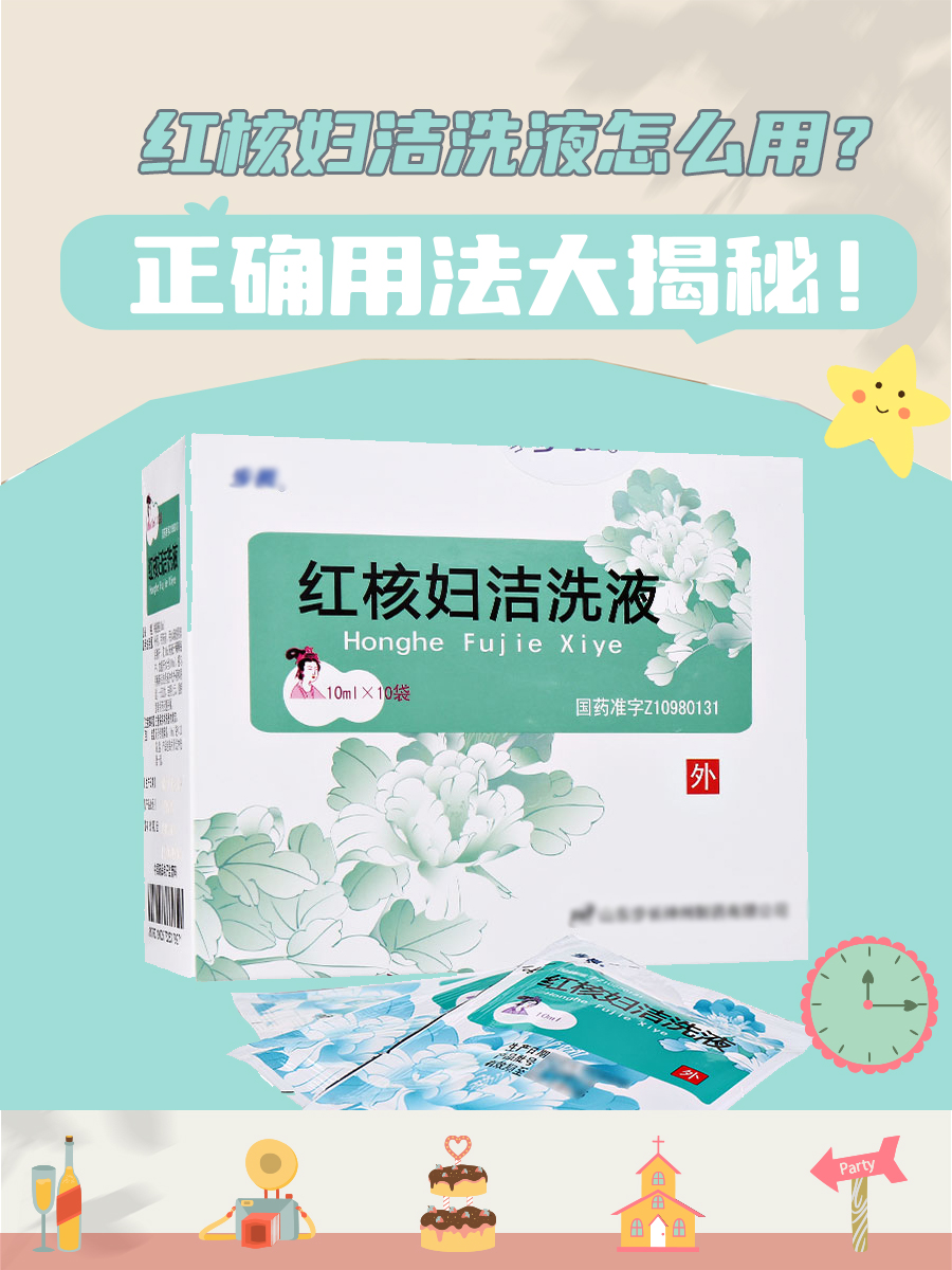 红核妇洁洗液正确姿势图片