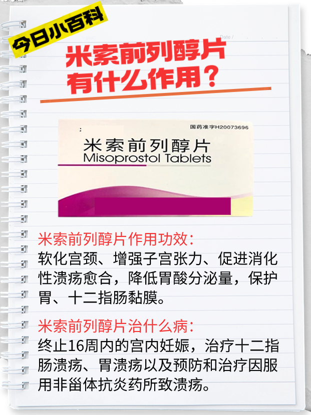 米索前列醇药店有卖吗(米索前列醇片药店买的到吗?)