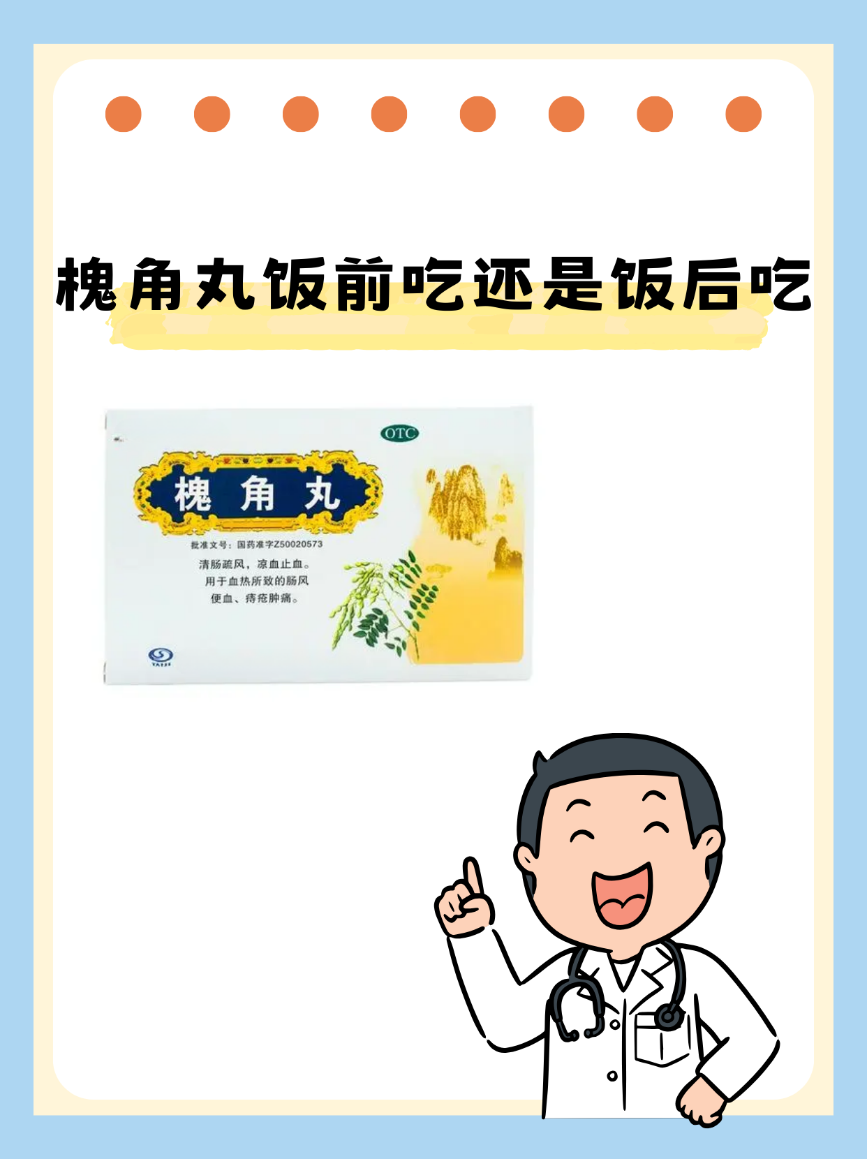 槐角丸饭前吃还是饭后吃