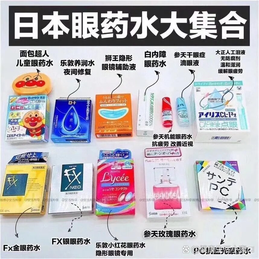 日本眼药水滴眼液大集合,总有适合你的!