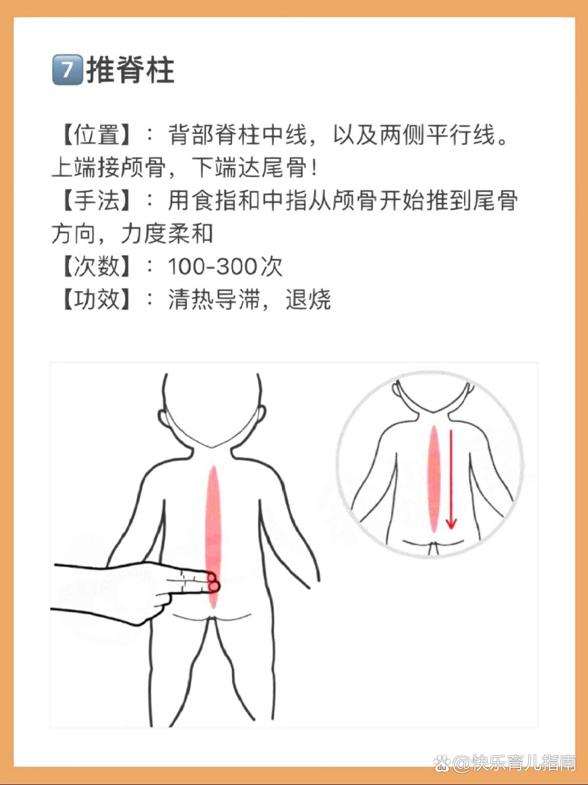 儿童发烧咳嗽推拿手法