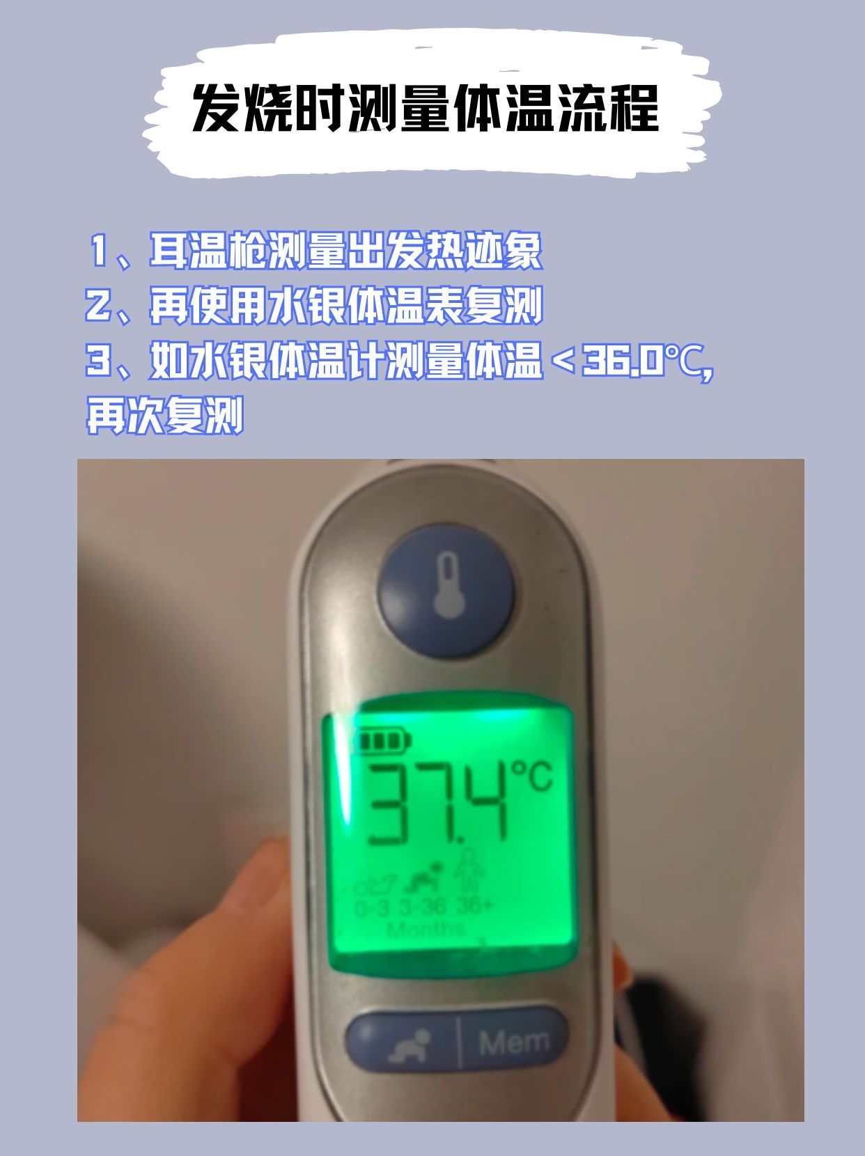 赶紧来看看！耳温枪37.4℃已经发烧了吗？