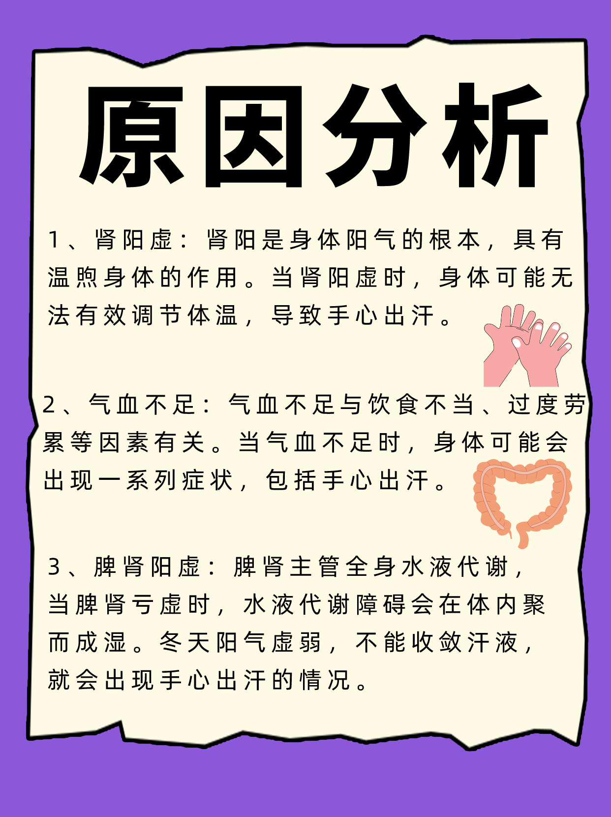 男性冬季手心出汗:原因揭秘与调理方法