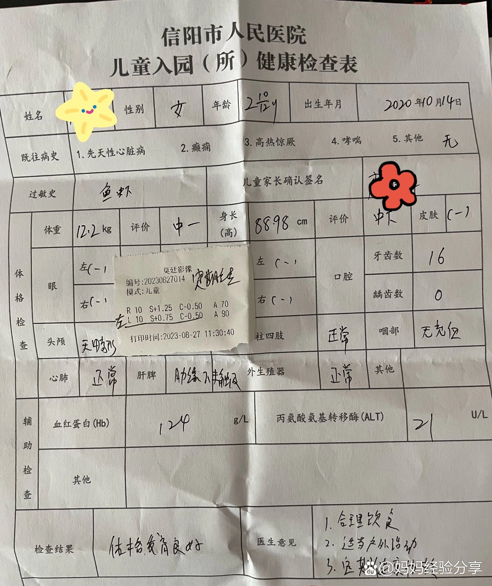 宝宝秋季入园体检单