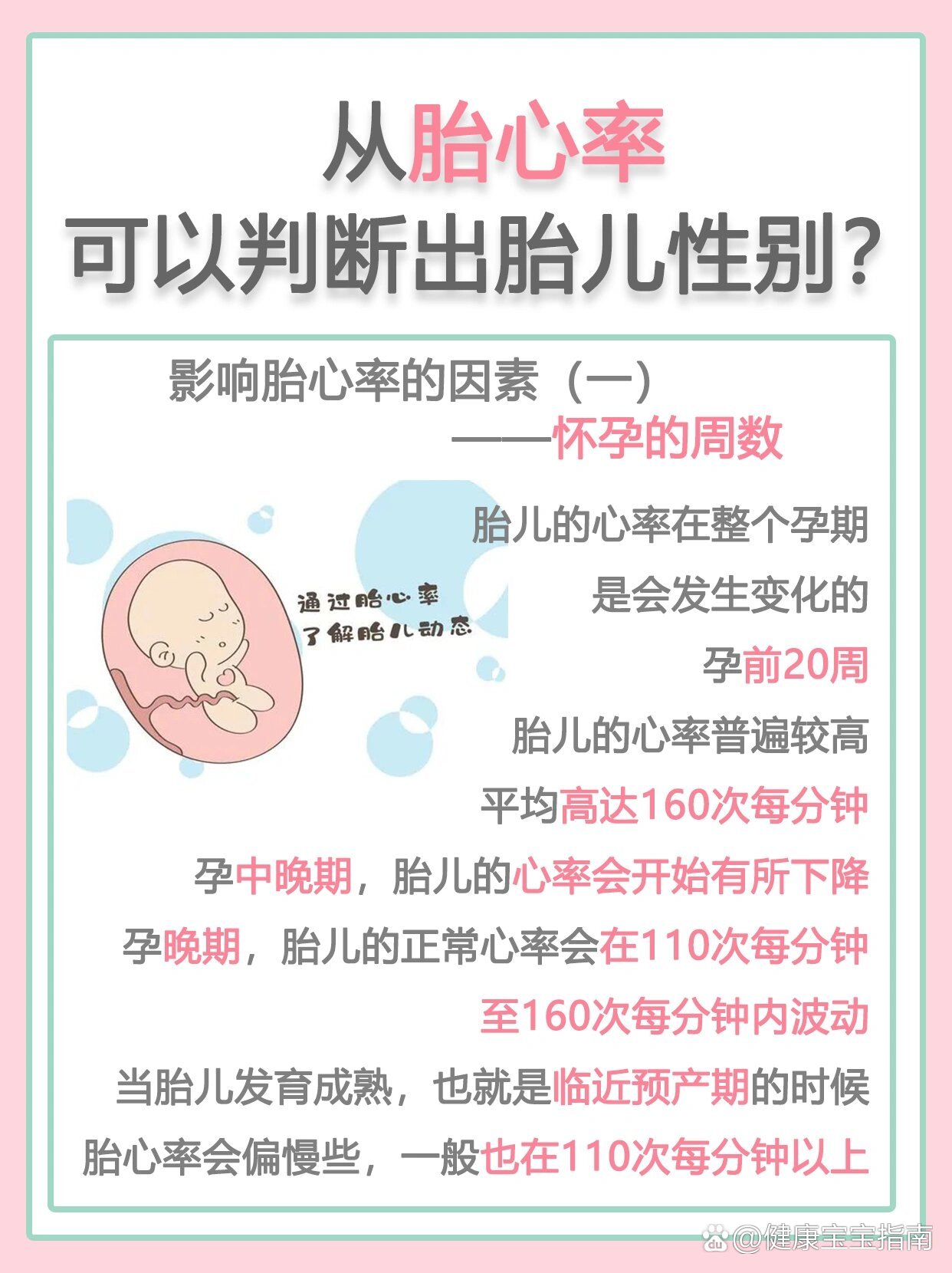 从胎儿头臀径判断男女图片