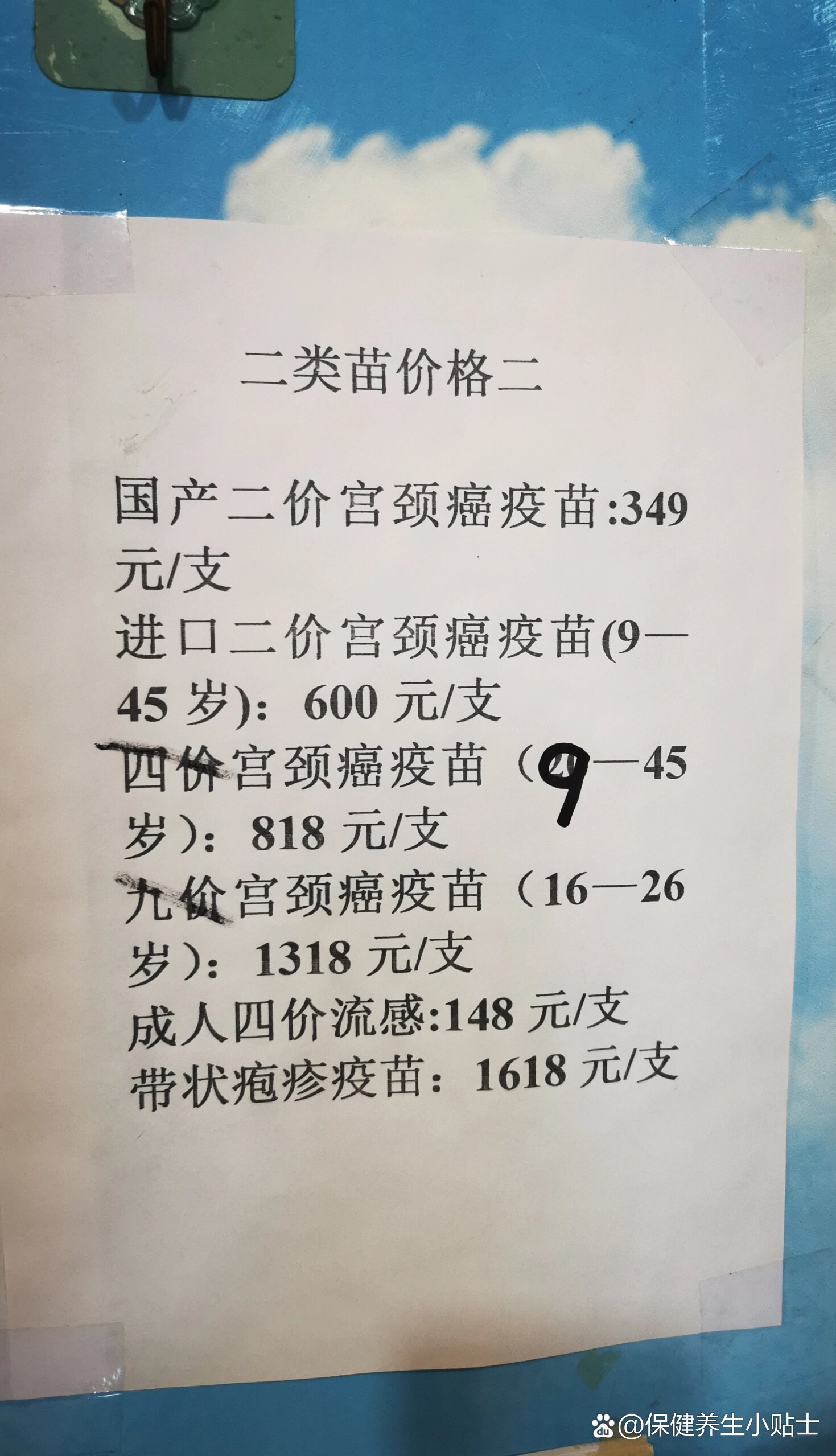 各类自费疫苗90