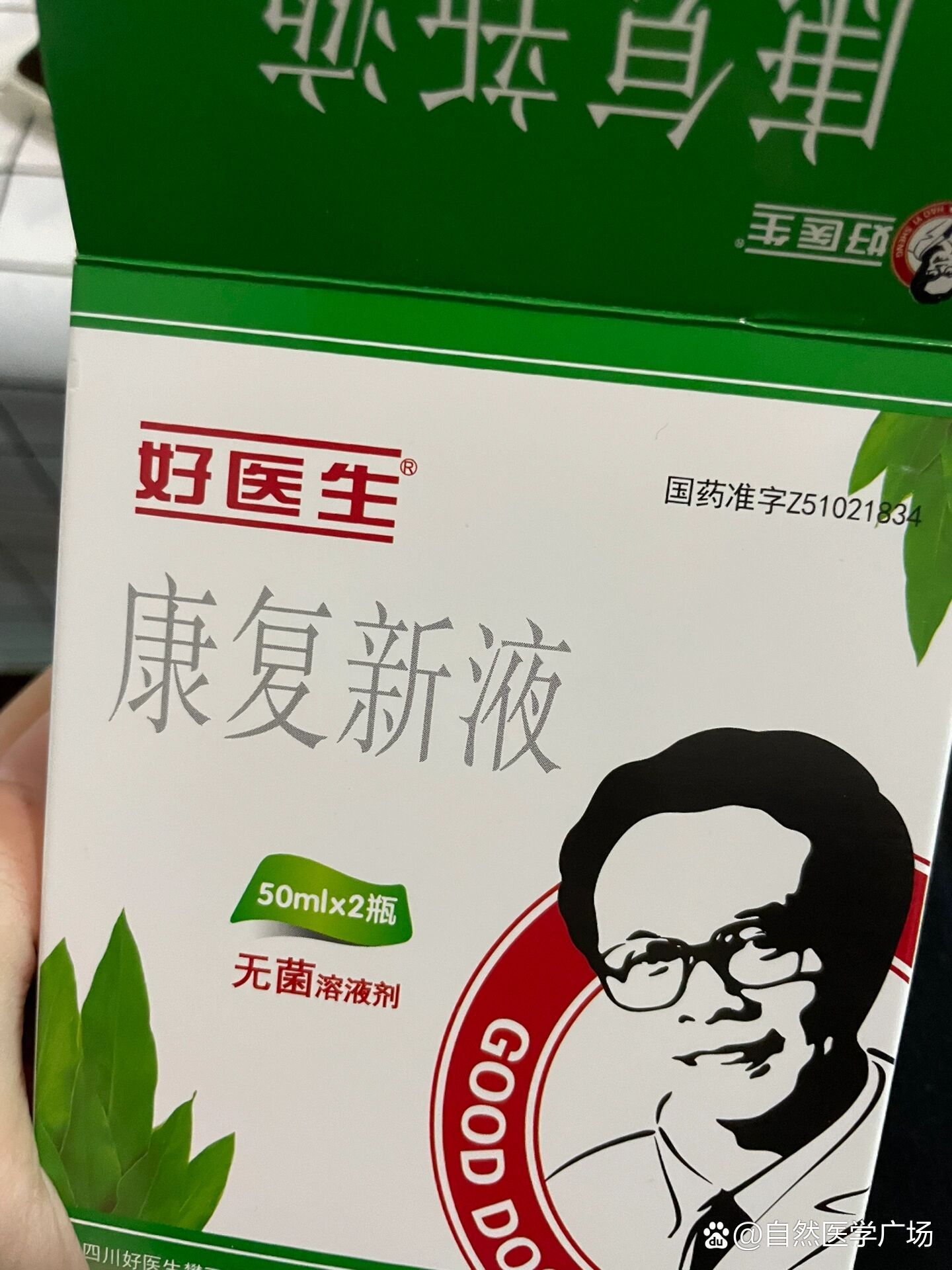 康复新液价格图片