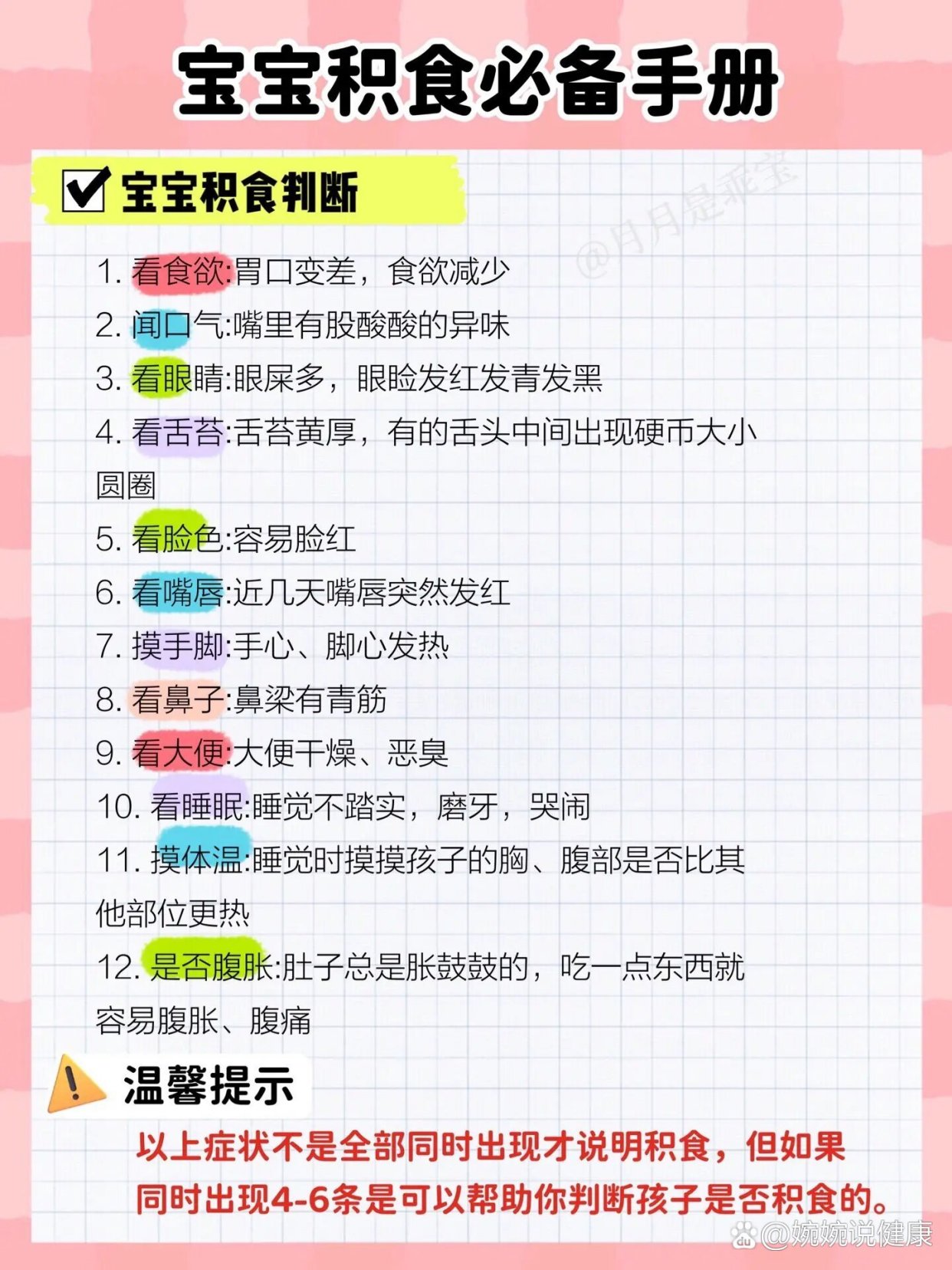 亲测有效㊙️宝宝积食口臭❓教你10个小儿推拿✓
