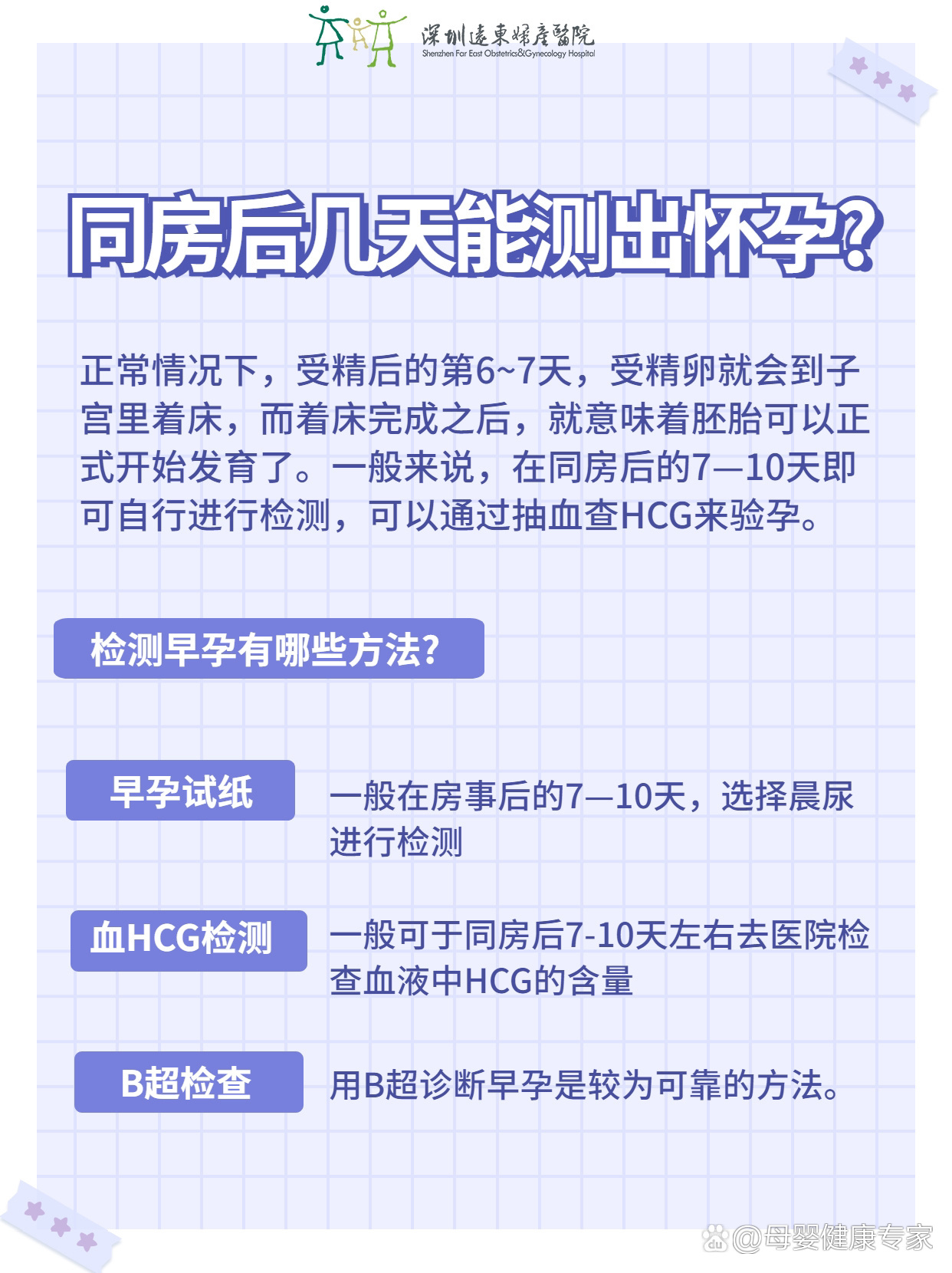 同房后怀孕最快表现图片