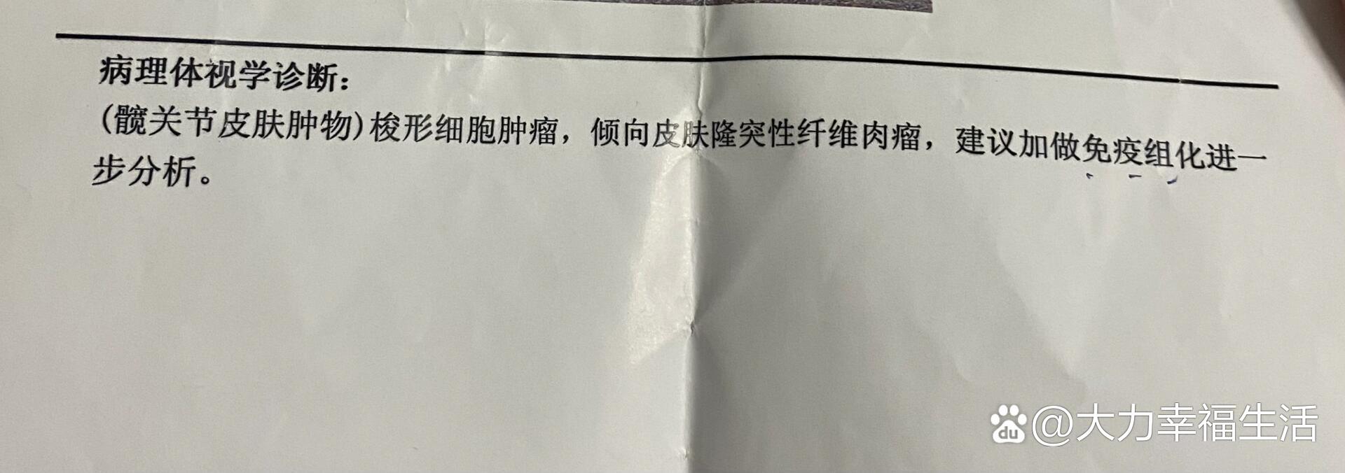 皮肤隆突性纤维肉瘤