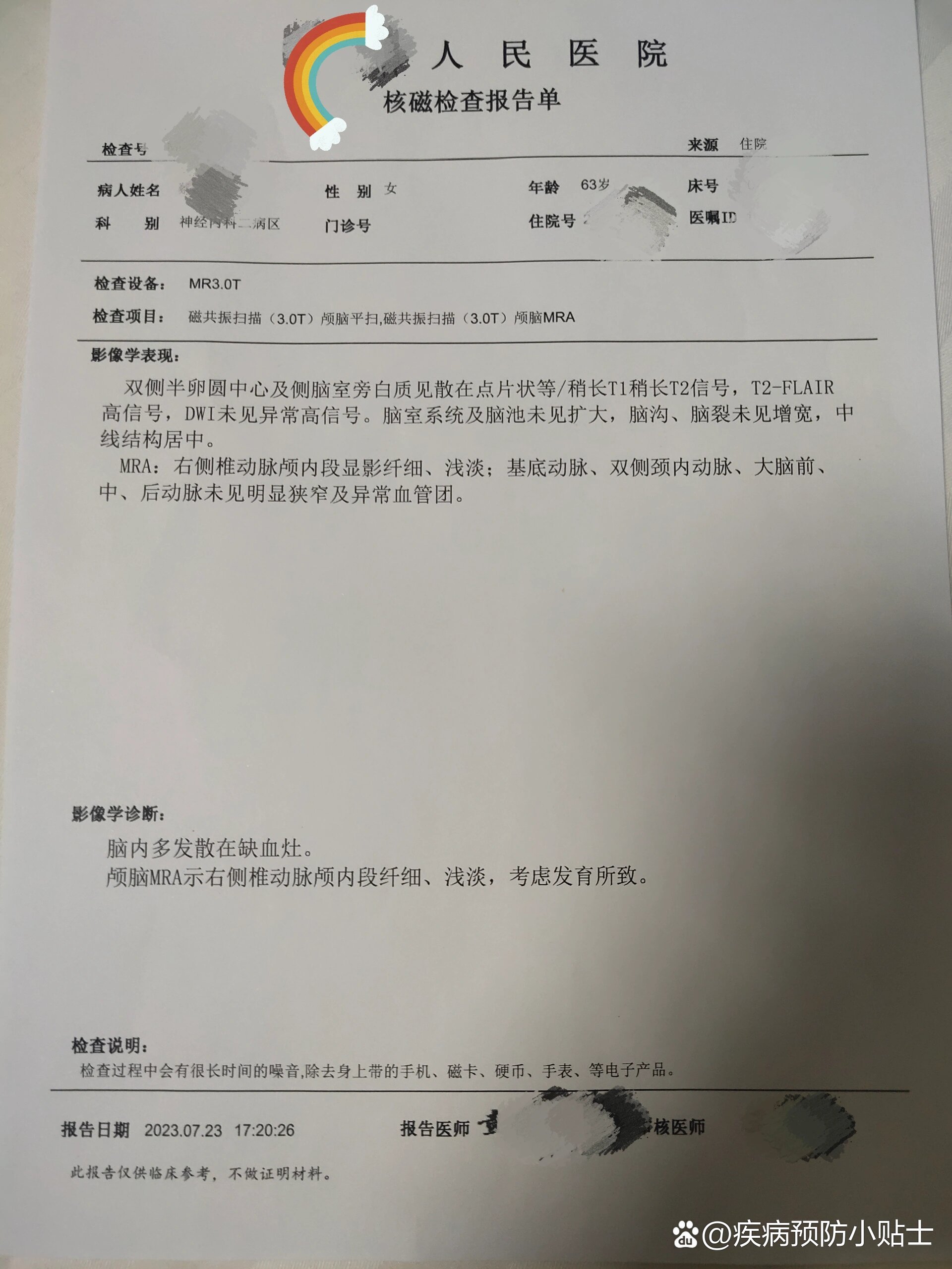 第二天就住院了,昨天做了核磁共振,检验报告出来了,这个诊断报告是