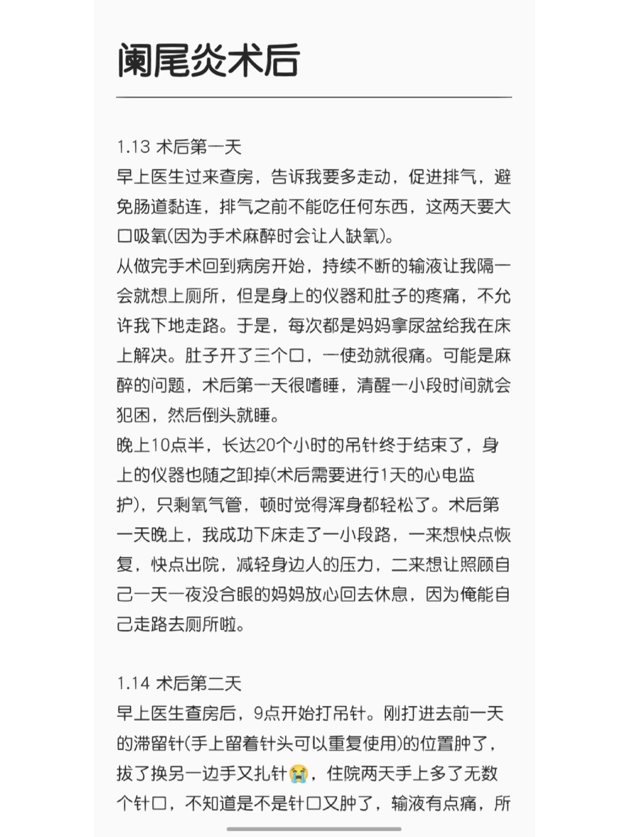 阑尾炎手术后注意事项图片