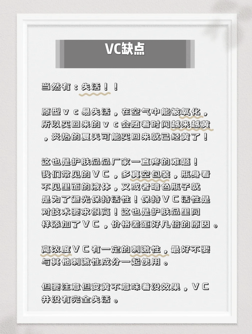 🤔VC美白真相揭秘！