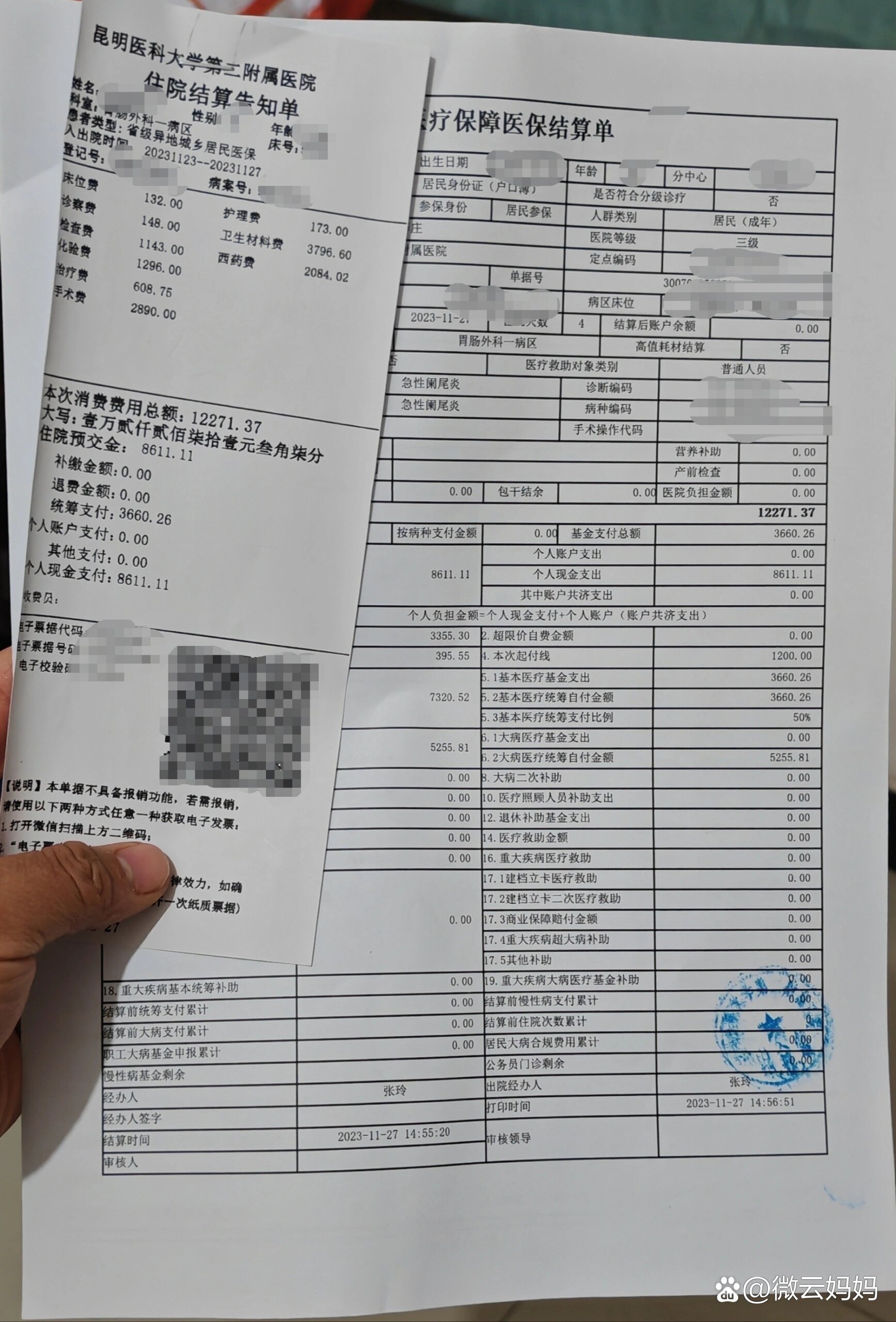 阑尾炎手术费用多少米 br>简单吐槽一下,这次手术的经历  br>急性肠
