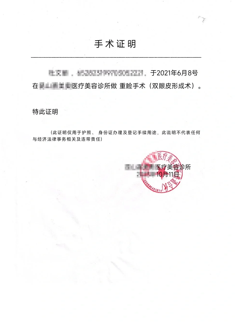 大家整形后一定记得要开个证明哦!