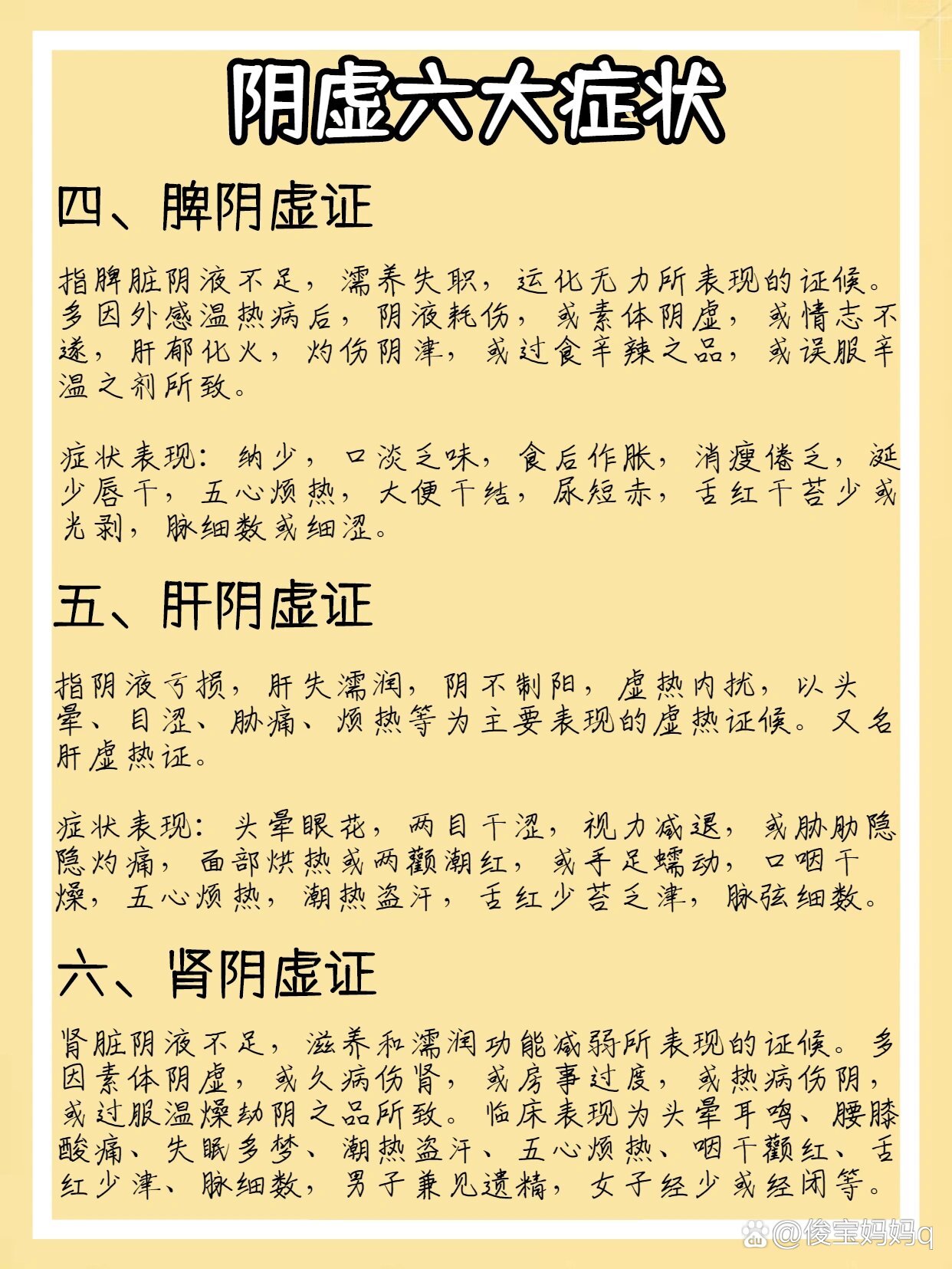中医教你辨别阴虚体质六大症状7575