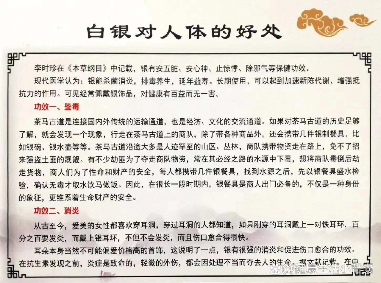 藏银对身体有害吗图片