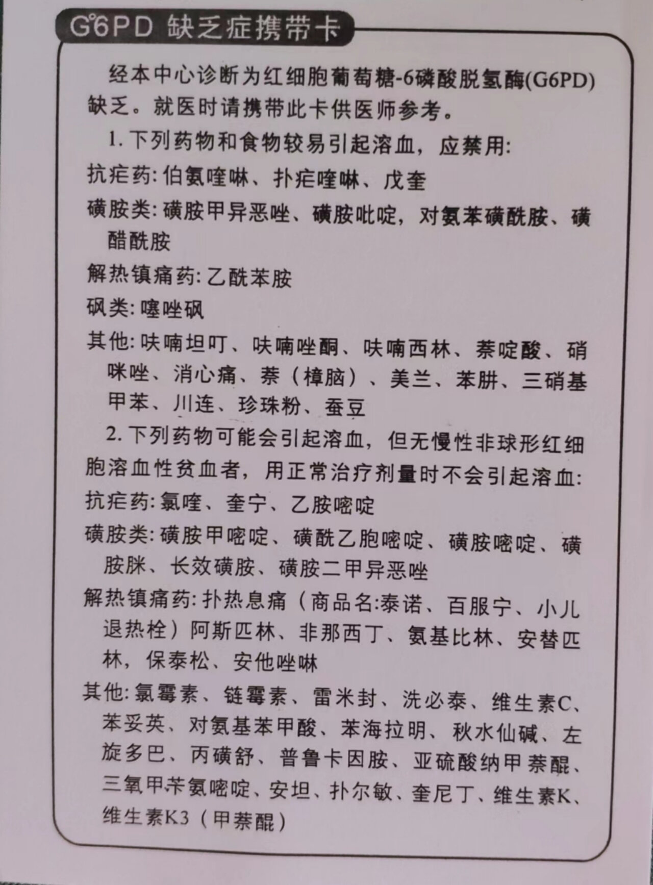 蚕豆病禁忌食物一览表图片