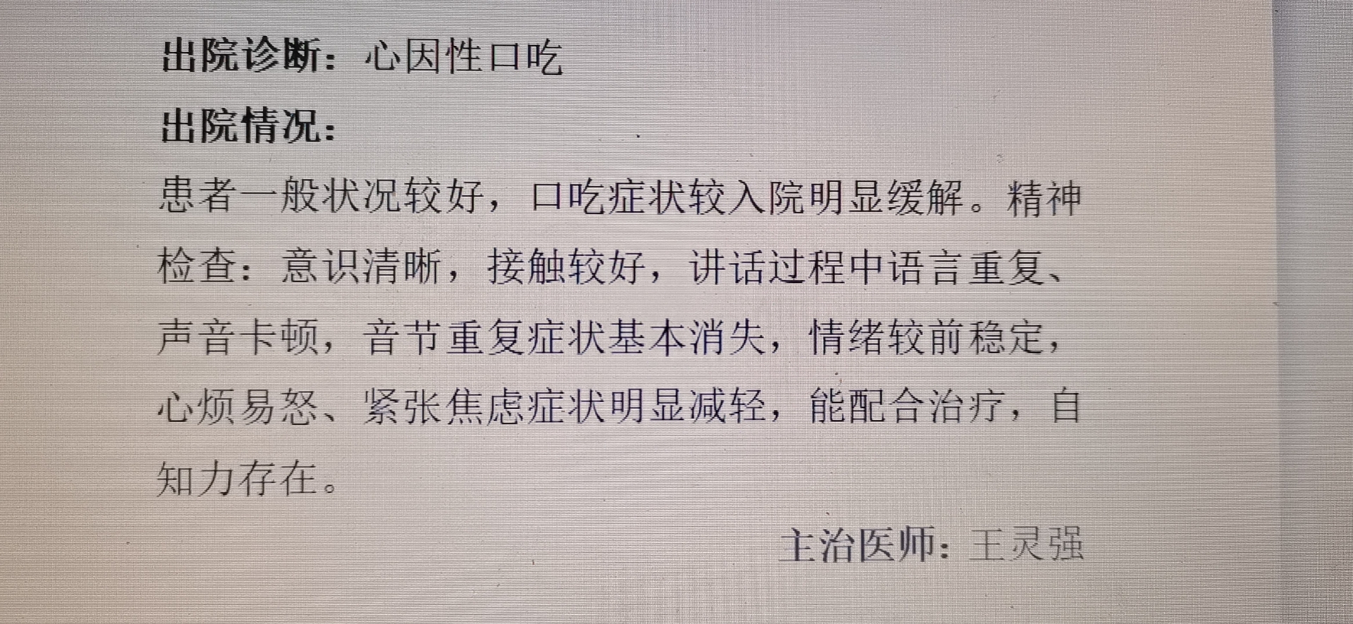 成人口吃治疗