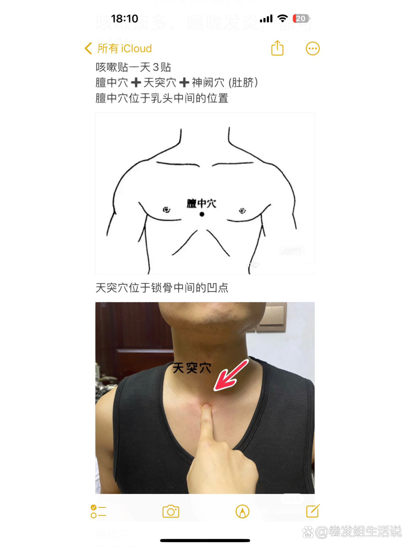 宝宝感冒咳嗽穴位贴!