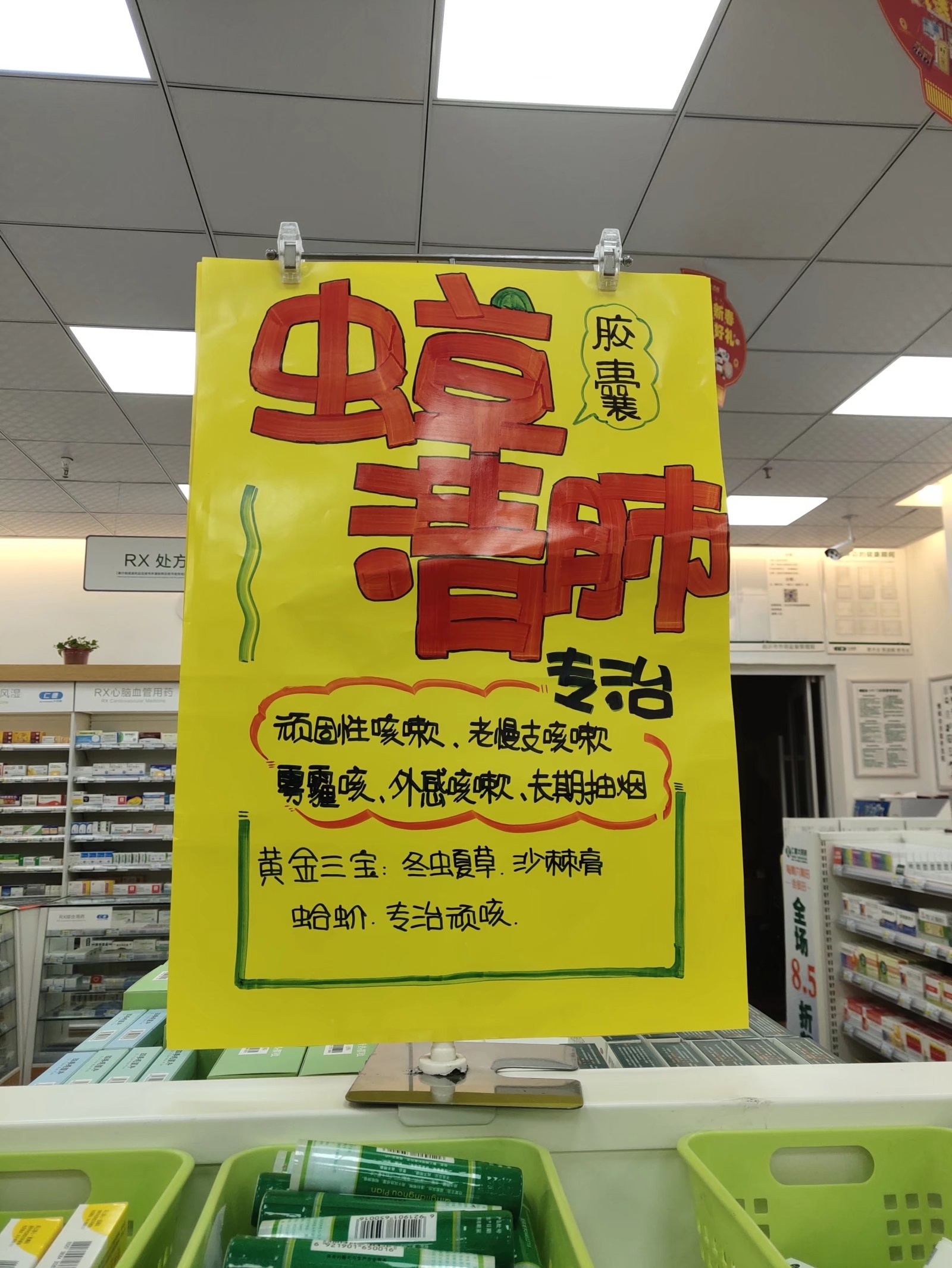 药店pop手绘海报分享